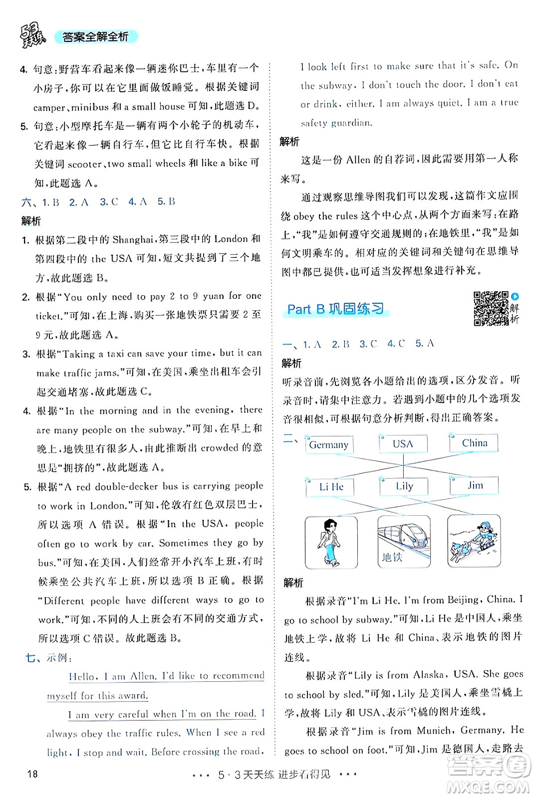 山東畫報(bào)出版社2024年秋53天天練六年級(jí)英語上冊(cè)人教PEP版答案