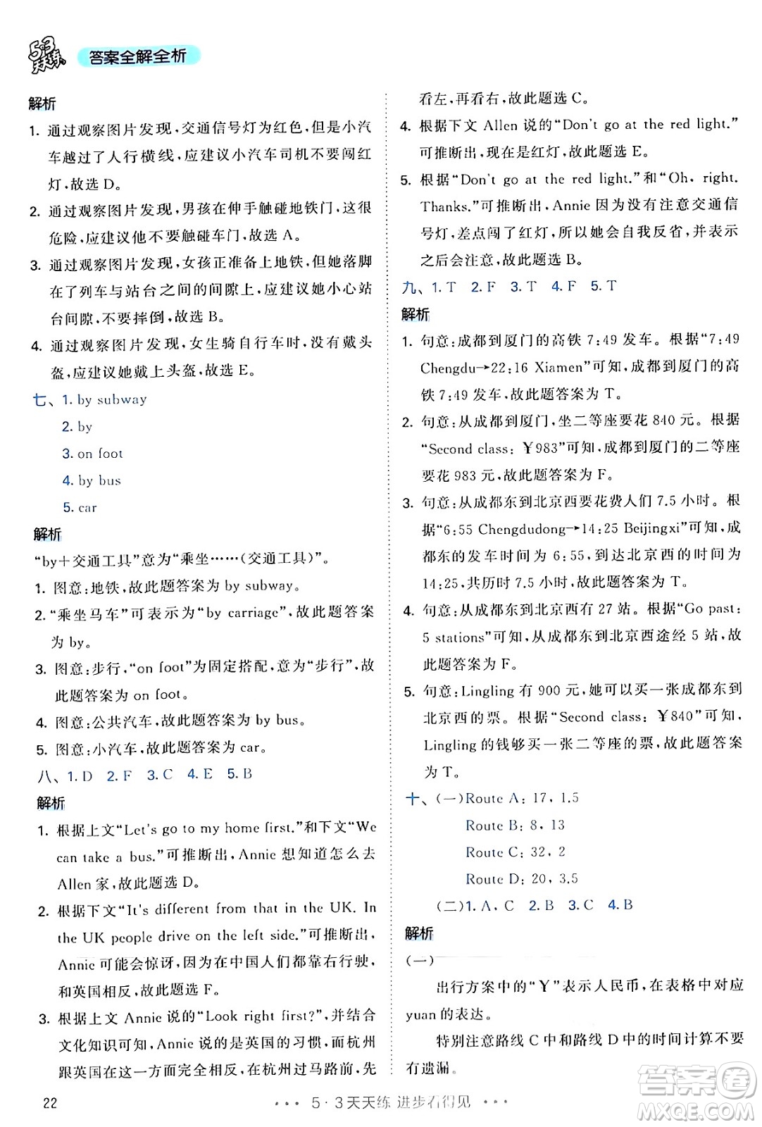 山東畫報(bào)出版社2024年秋53天天練六年級(jí)英語上冊(cè)人教PEP版答案