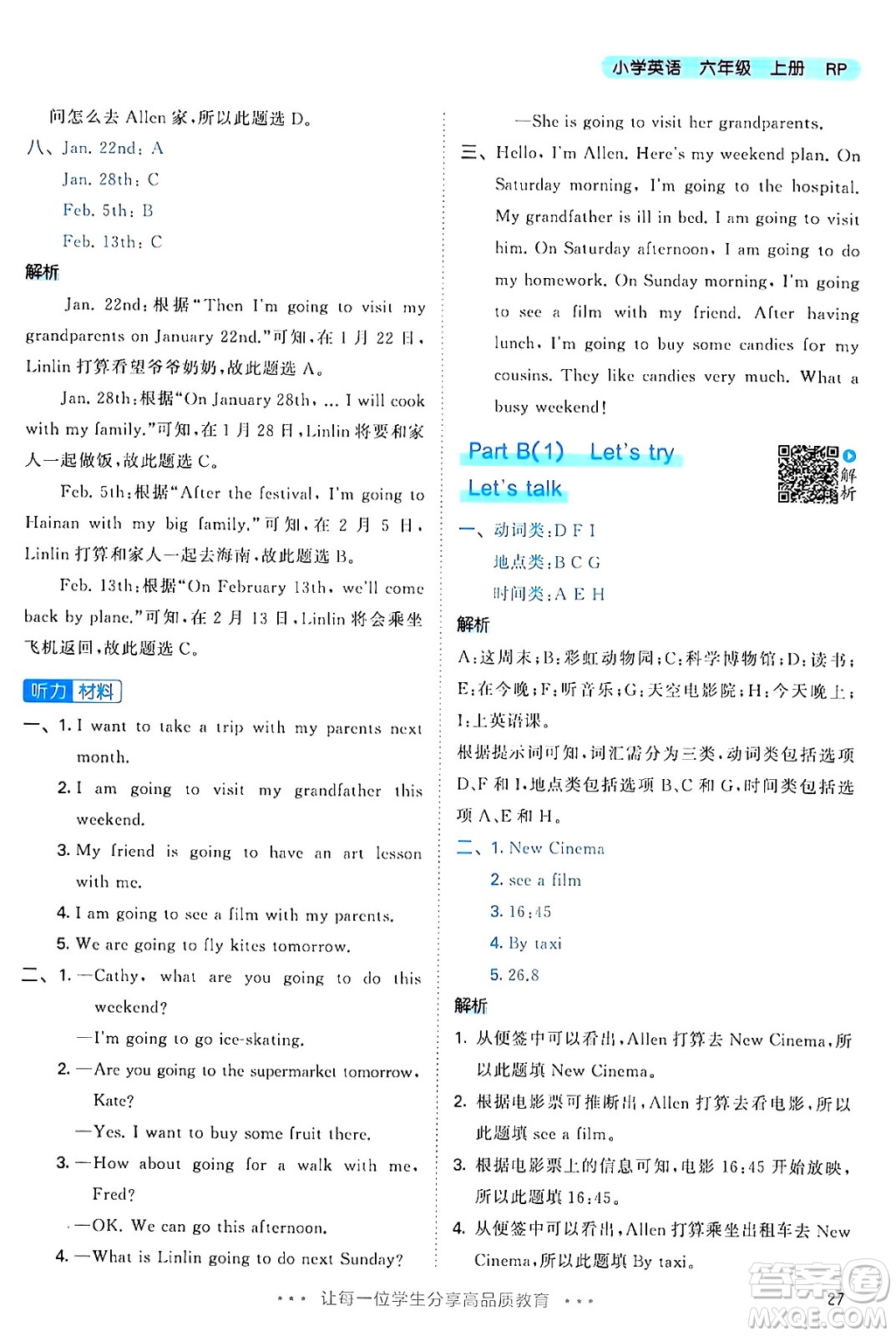 山東畫報(bào)出版社2024年秋53天天練六年級(jí)英語上冊(cè)人教PEP版答案