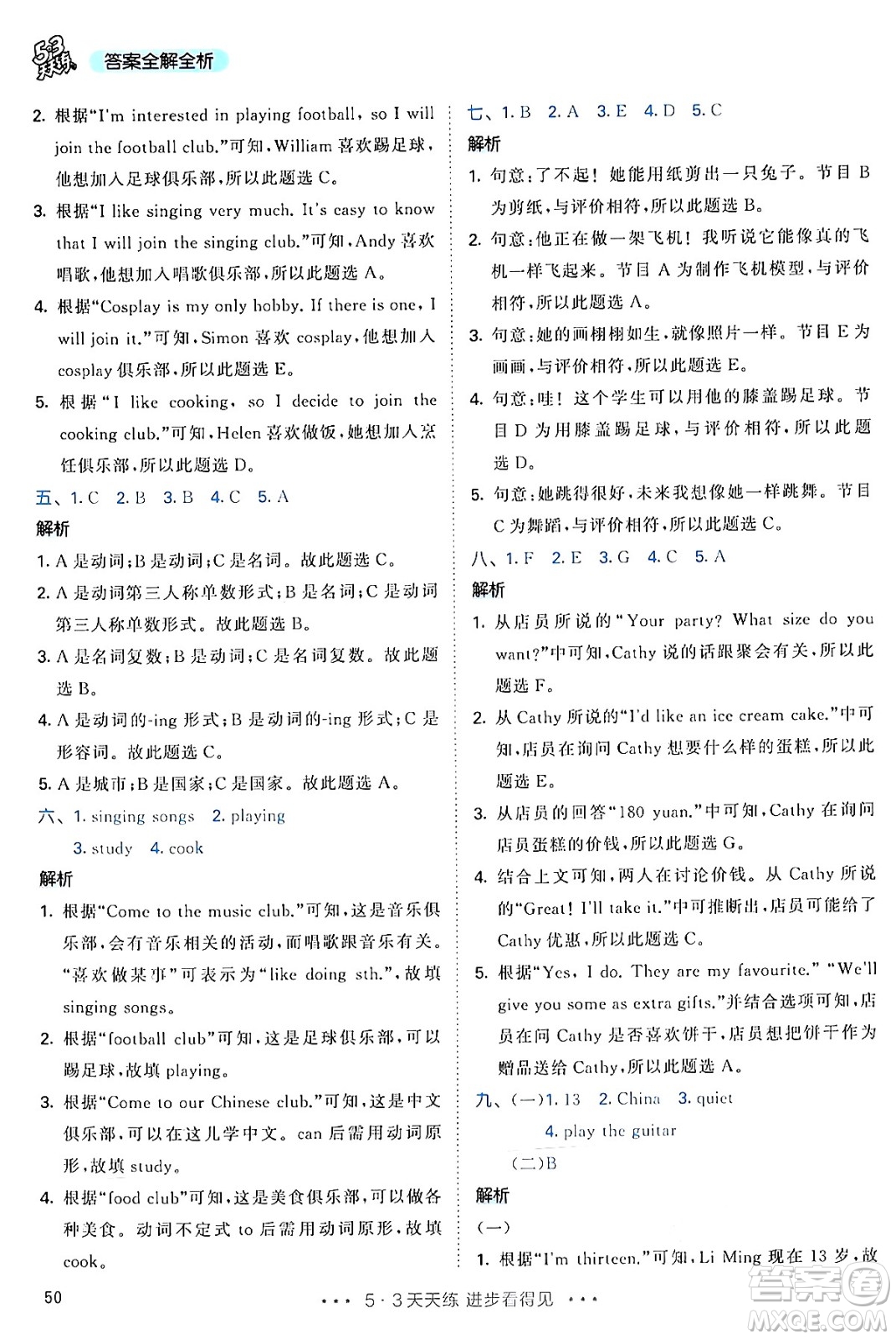 山東畫報(bào)出版社2024年秋53天天練六年級(jí)英語上冊(cè)人教PEP版答案