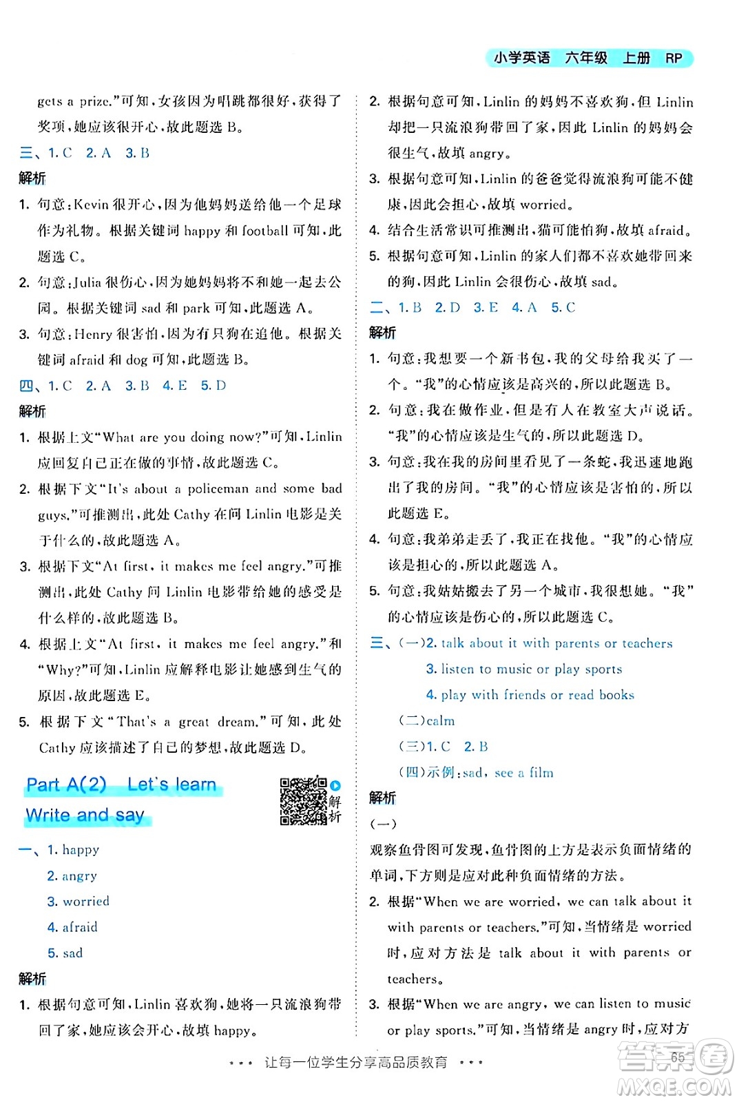 山東畫報(bào)出版社2024年秋53天天練六年級(jí)英語上冊(cè)人教PEP版答案