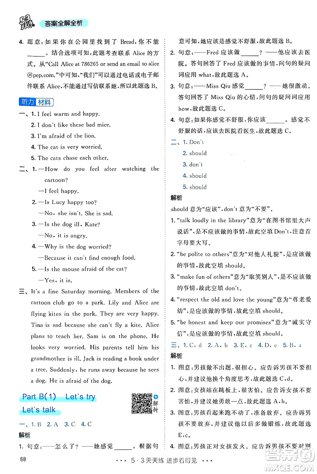 山東畫報(bào)出版社2024年秋53天天練六年級(jí)英語上冊(cè)人教PEP版答案