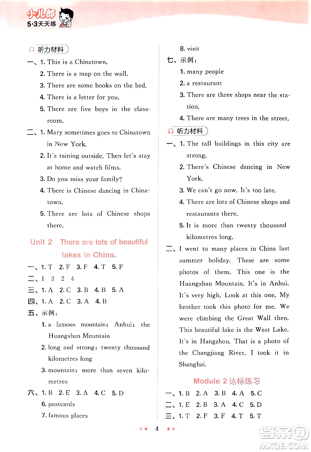 地質(zhì)出版社2024年秋53天天練六年級(jí)英語上冊(cè)外研版三起點(diǎn)答案