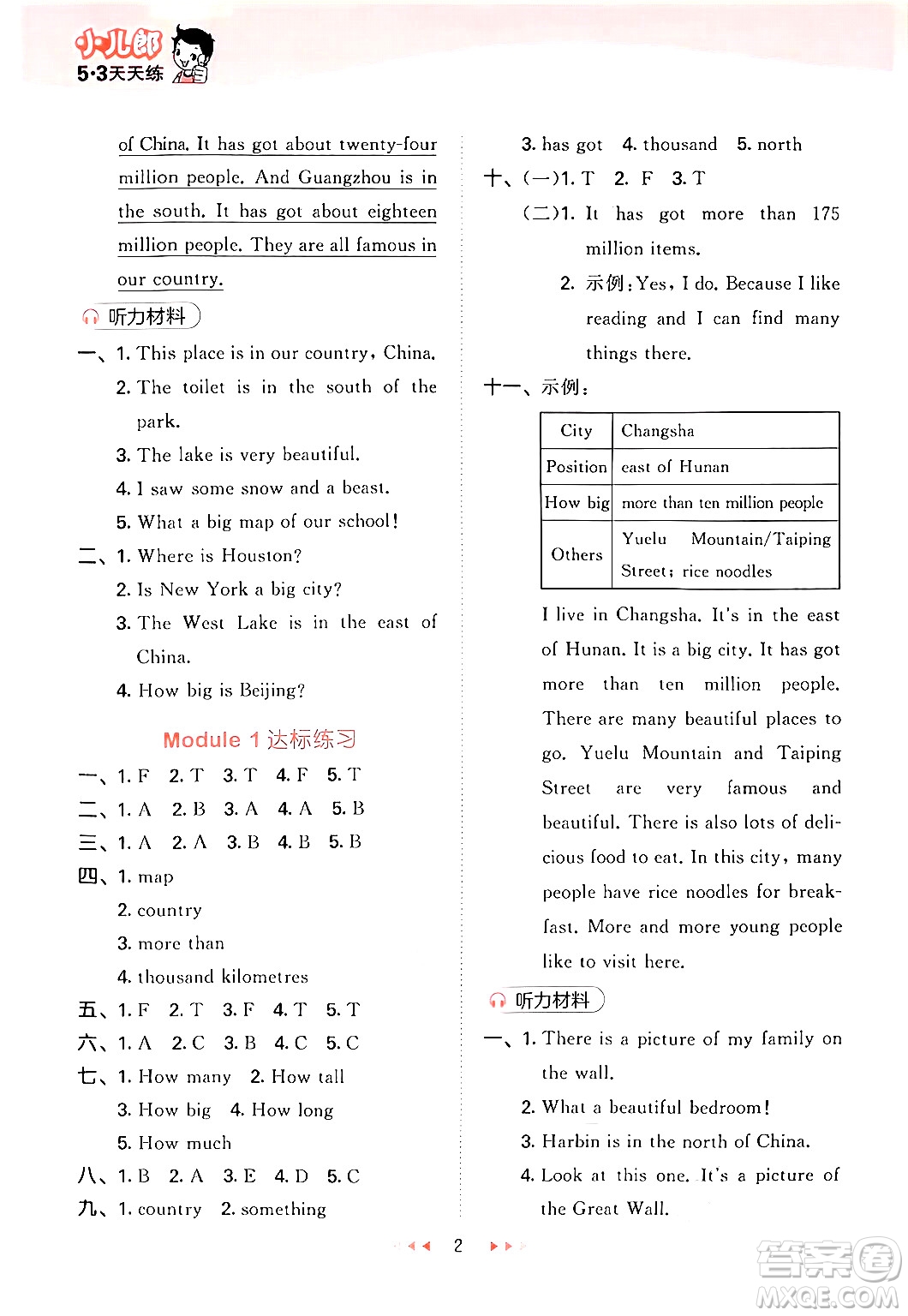 地質(zhì)出版社2024年秋53天天練六年級(jí)英語上冊(cè)外研版三起點(diǎn)答案