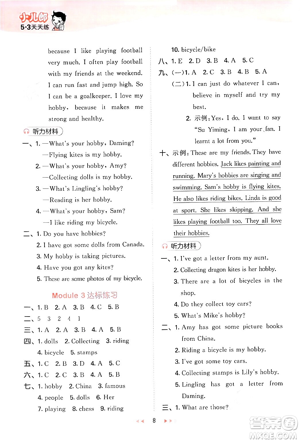 地質(zhì)出版社2024年秋53天天練六年級(jí)英語上冊(cè)外研版三起點(diǎn)答案