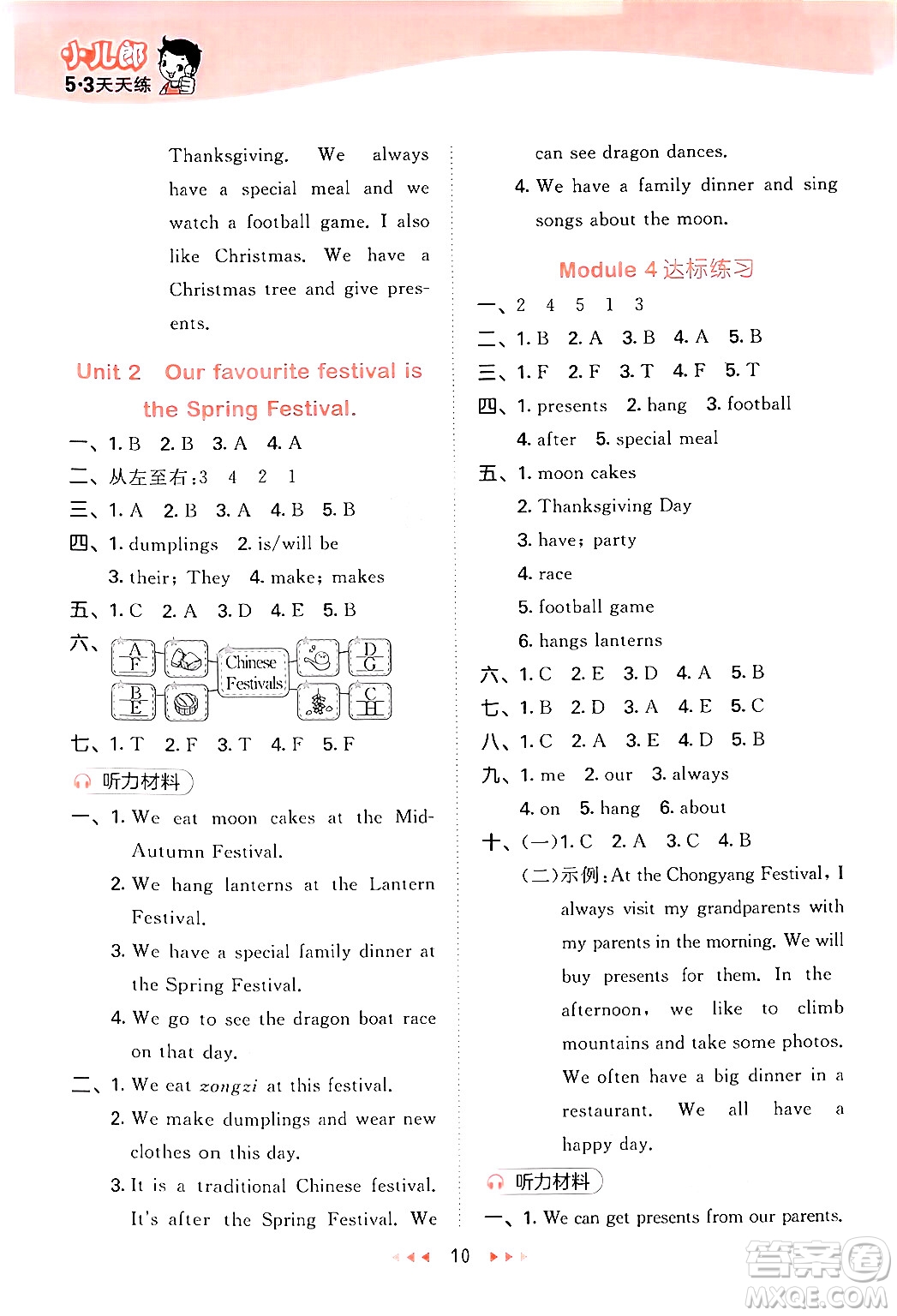 地質(zhì)出版社2024年秋53天天練六年級(jí)英語上冊(cè)外研版三起點(diǎn)答案