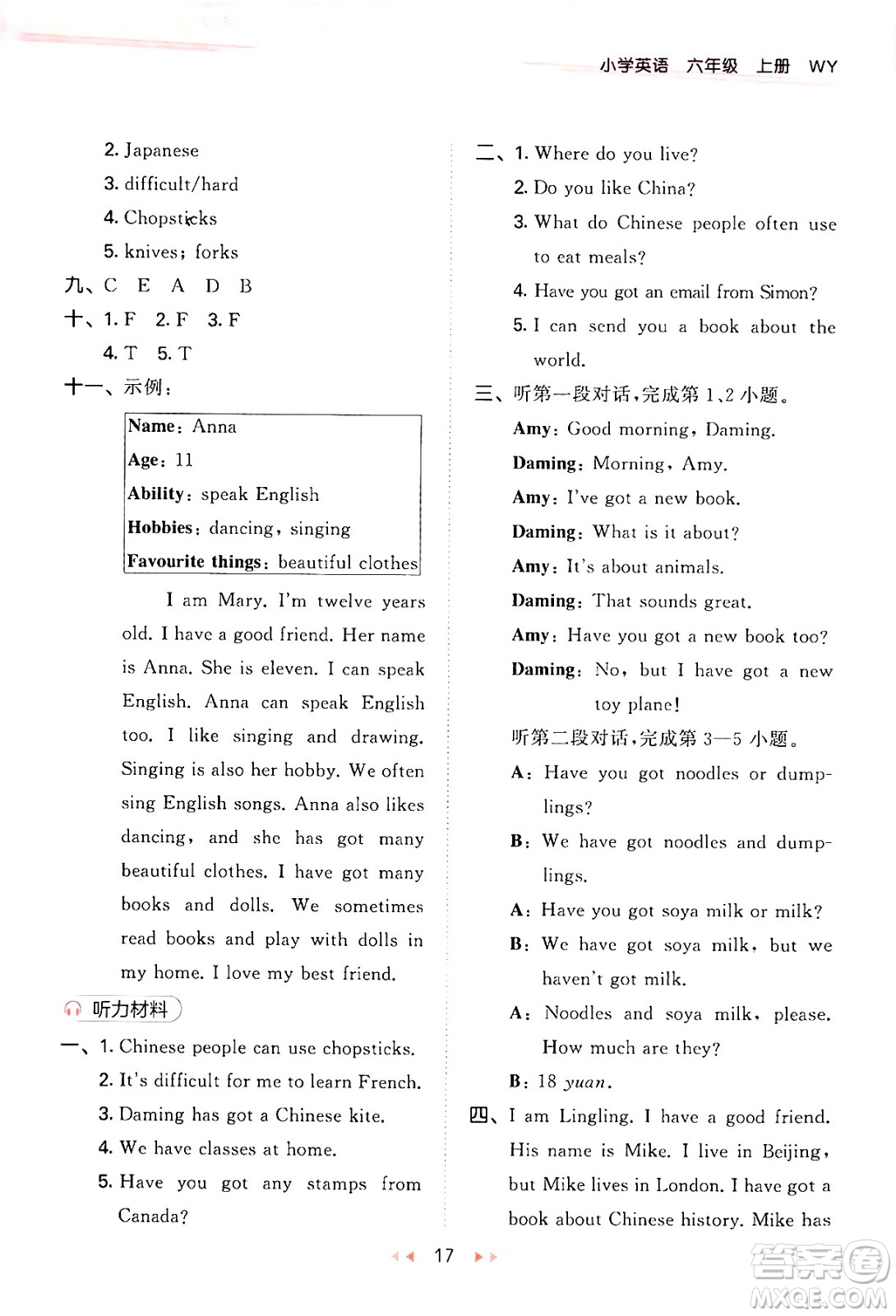 地質(zhì)出版社2024年秋53天天練六年級(jí)英語上冊(cè)外研版三起點(diǎn)答案