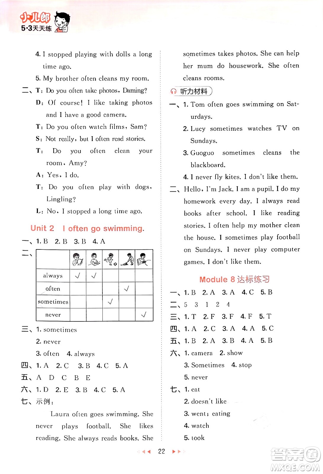 地質(zhì)出版社2024年秋53天天練六年級(jí)英語上冊(cè)外研版三起點(diǎn)答案