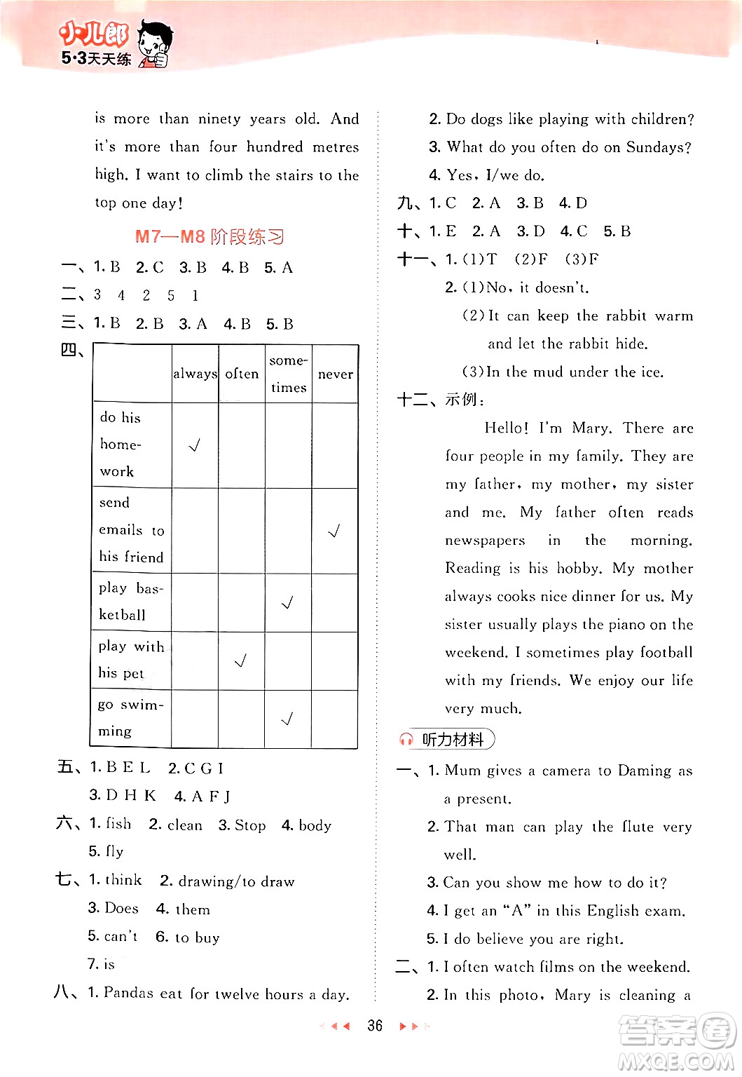 地質(zhì)出版社2024年秋53天天練六年級(jí)英語上冊(cè)外研版三起點(diǎn)答案