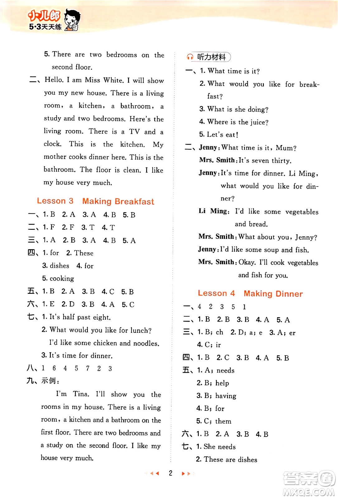 西安出版社2024年秋53天天練六年級(jí)英語(yǔ)上冊(cè)冀教版答案