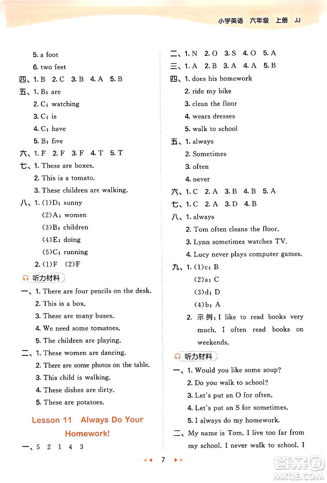 西安出版社2024年秋53天天練六年級(jí)英語(yǔ)上冊(cè)冀教版答案