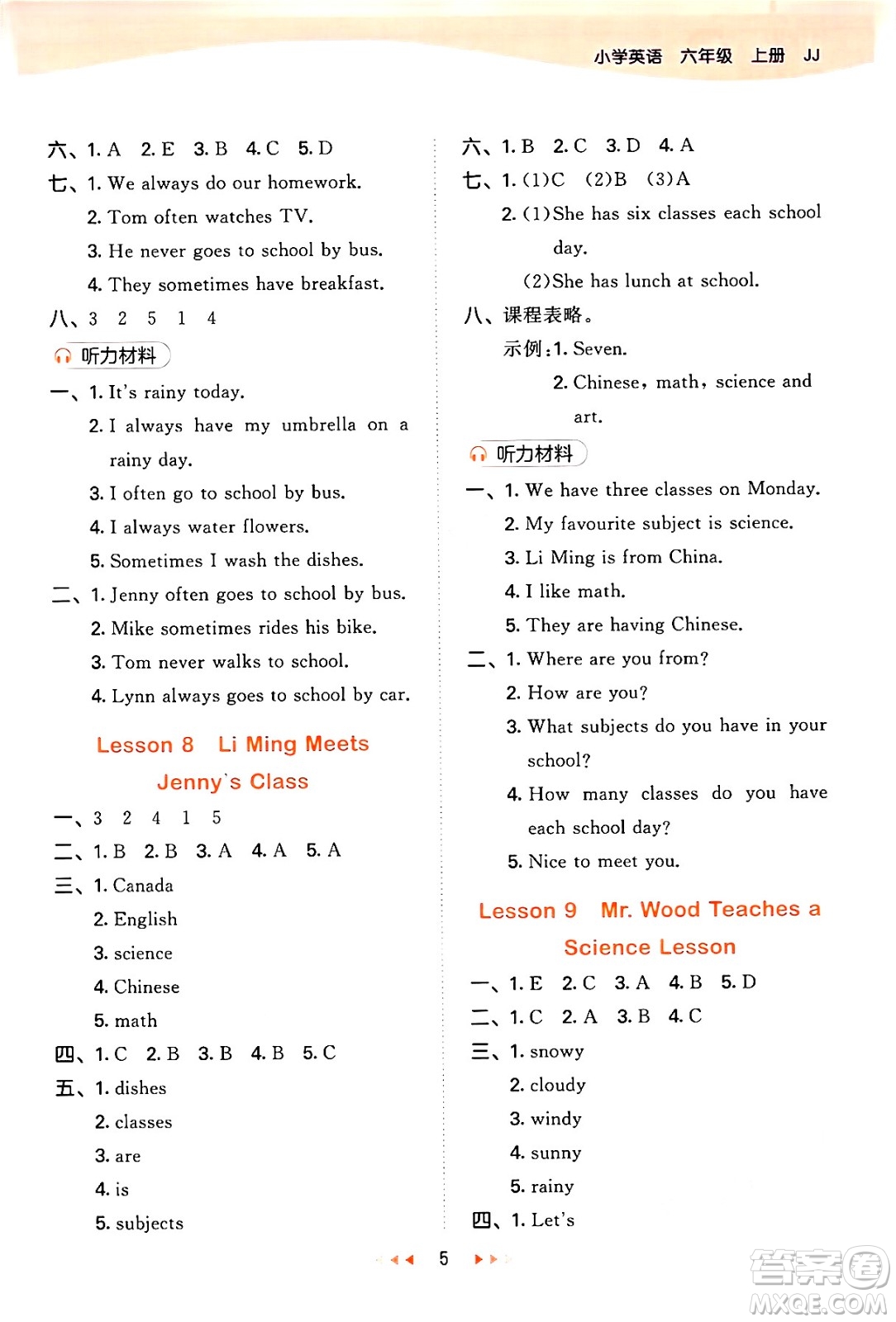 西安出版社2024年秋53天天練六年級(jí)英語(yǔ)上冊(cè)冀教版答案