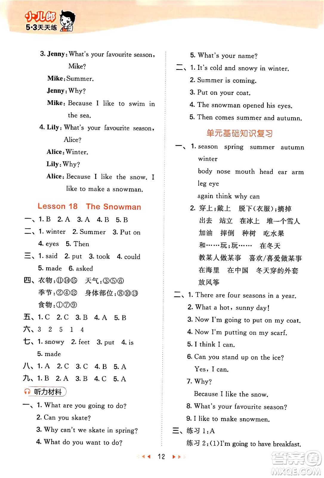 西安出版社2024年秋53天天練六年級(jí)英語(yǔ)上冊(cè)冀教版答案