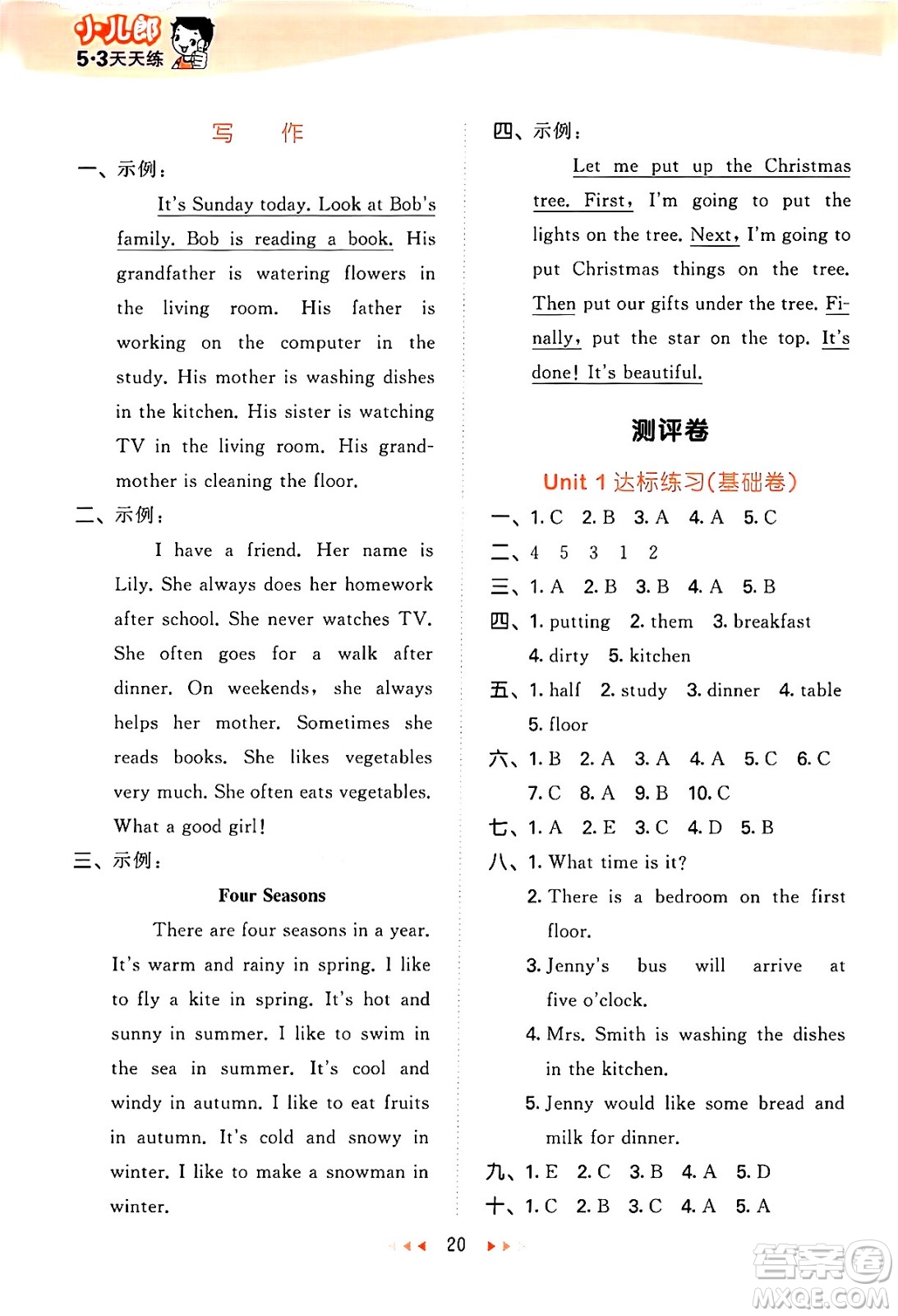 西安出版社2024年秋53天天練六年級(jí)英語(yǔ)上冊(cè)冀教版答案