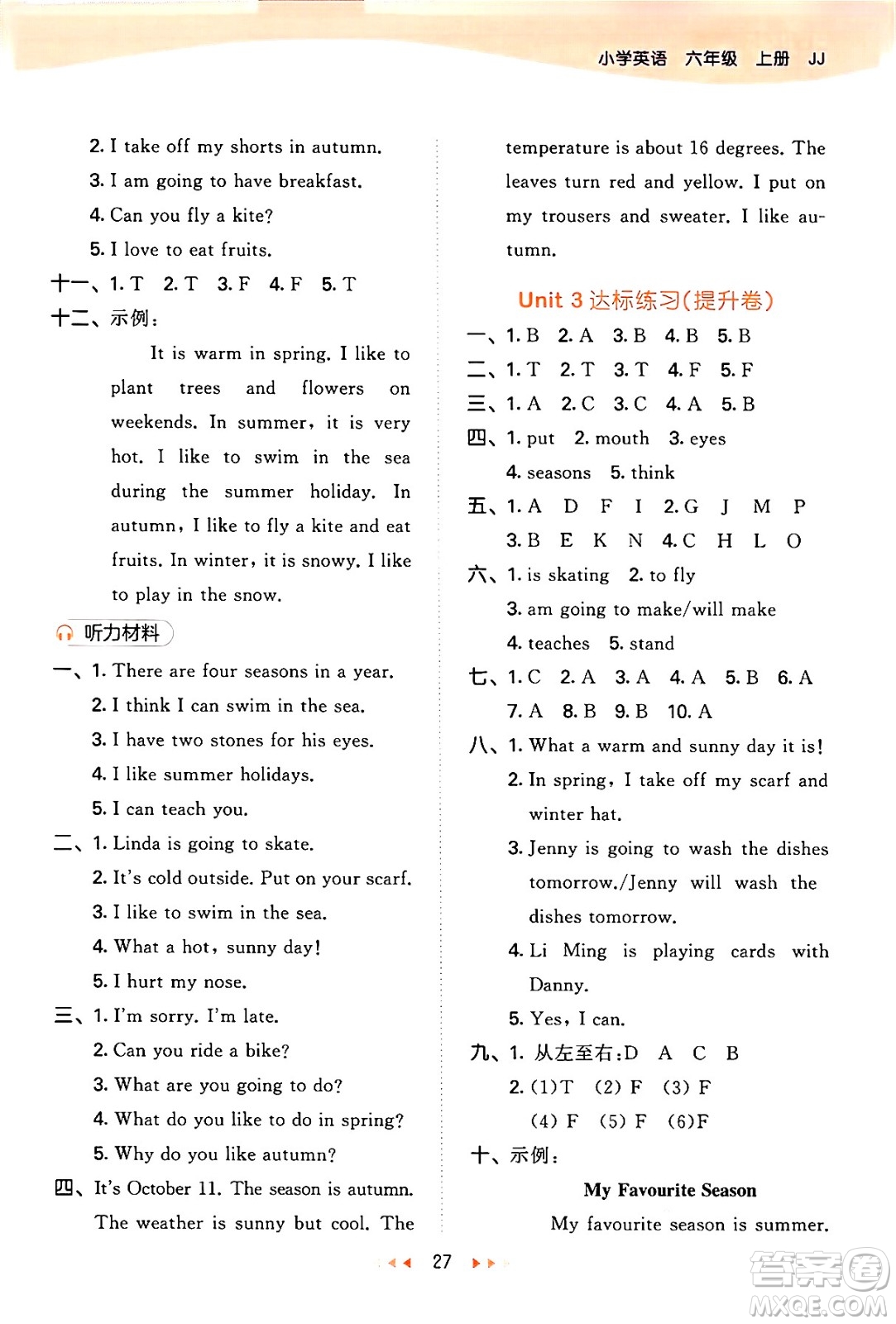 西安出版社2024年秋53天天練六年級(jí)英語(yǔ)上冊(cè)冀教版答案