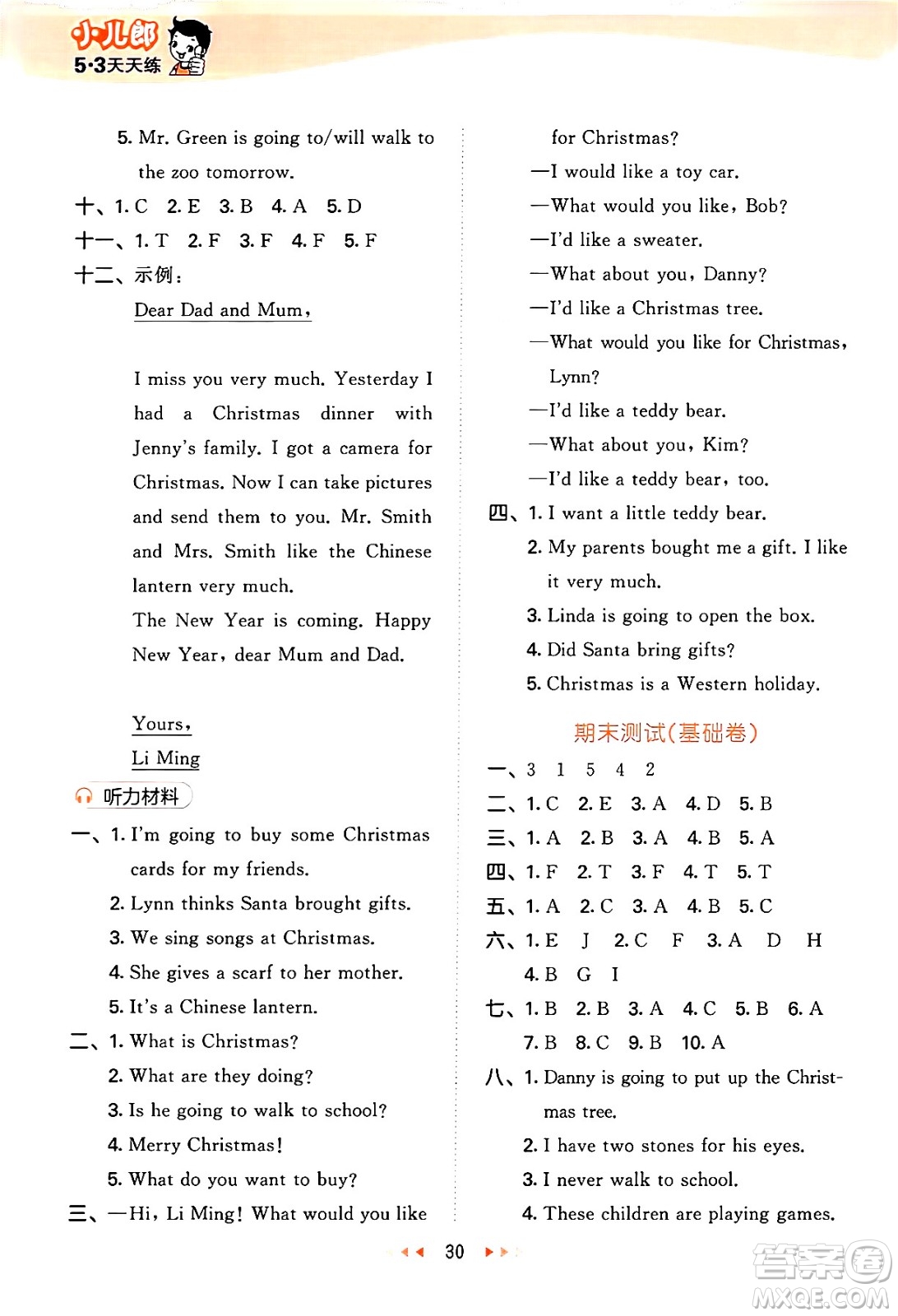 西安出版社2024年秋53天天練六年級(jí)英語(yǔ)上冊(cè)冀教版答案