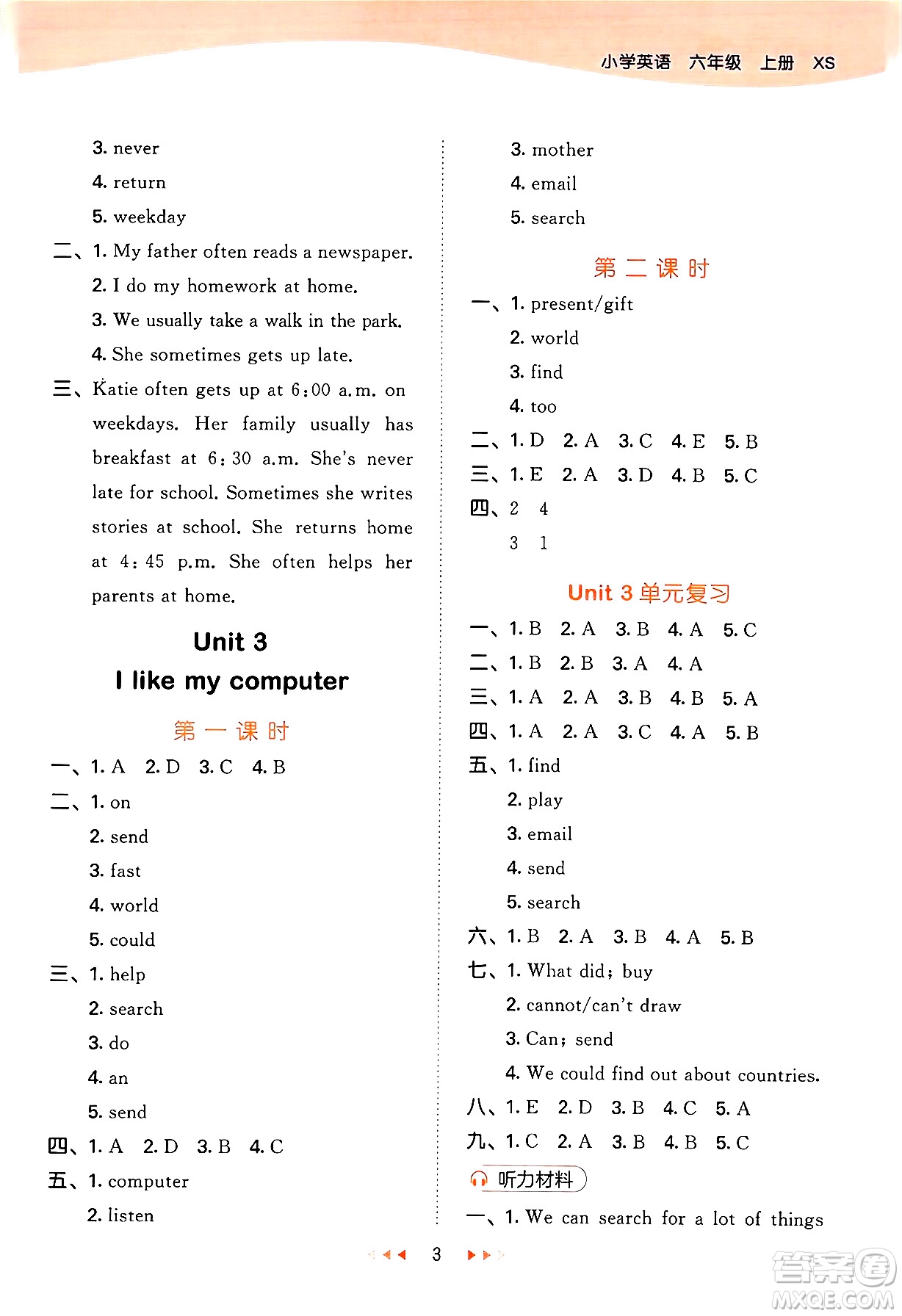 地質(zhì)出版社2024年秋53天天練六年級英語上冊湘少版答案