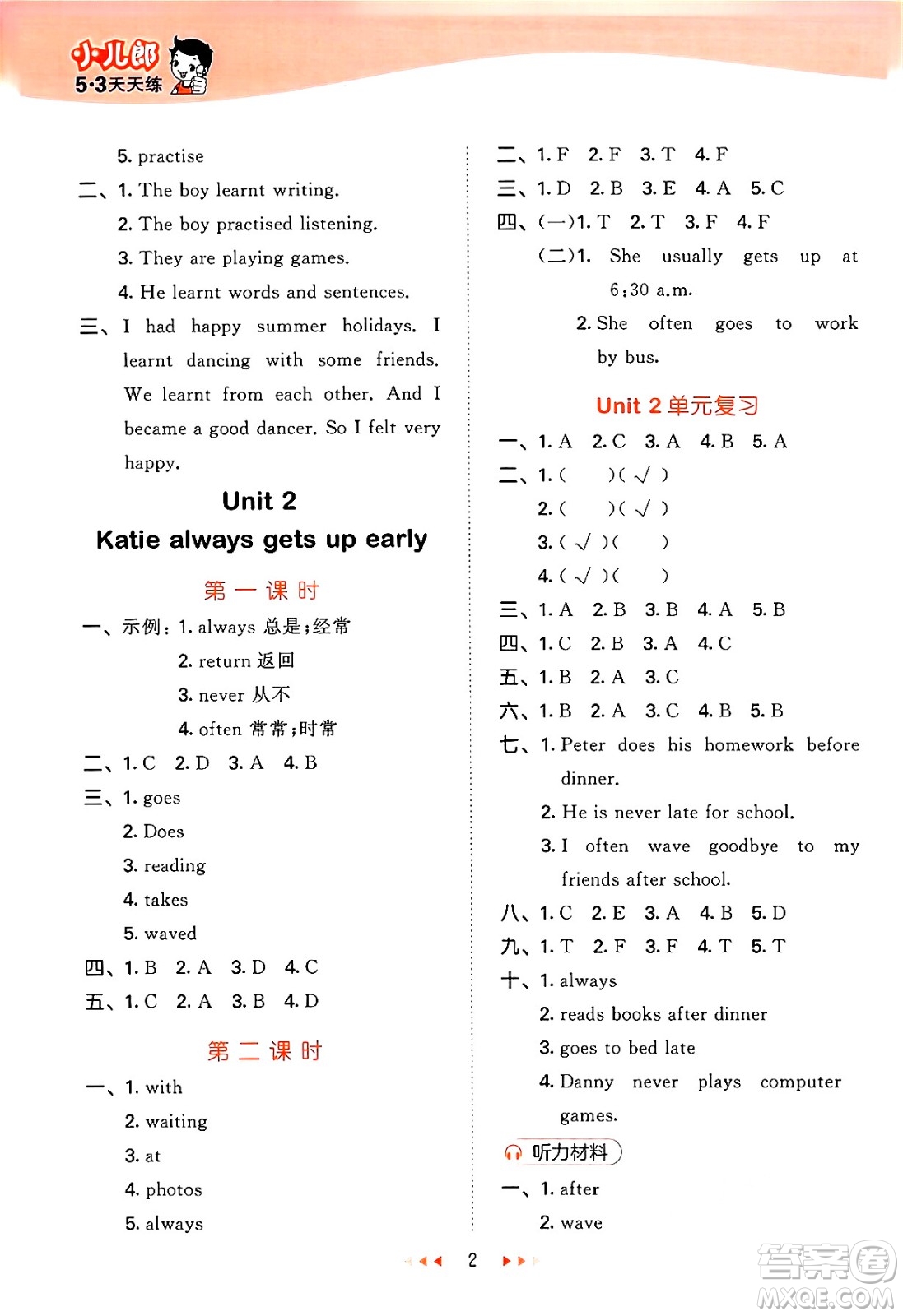 地質(zhì)出版社2024年秋53天天練六年級英語上冊湘少版答案