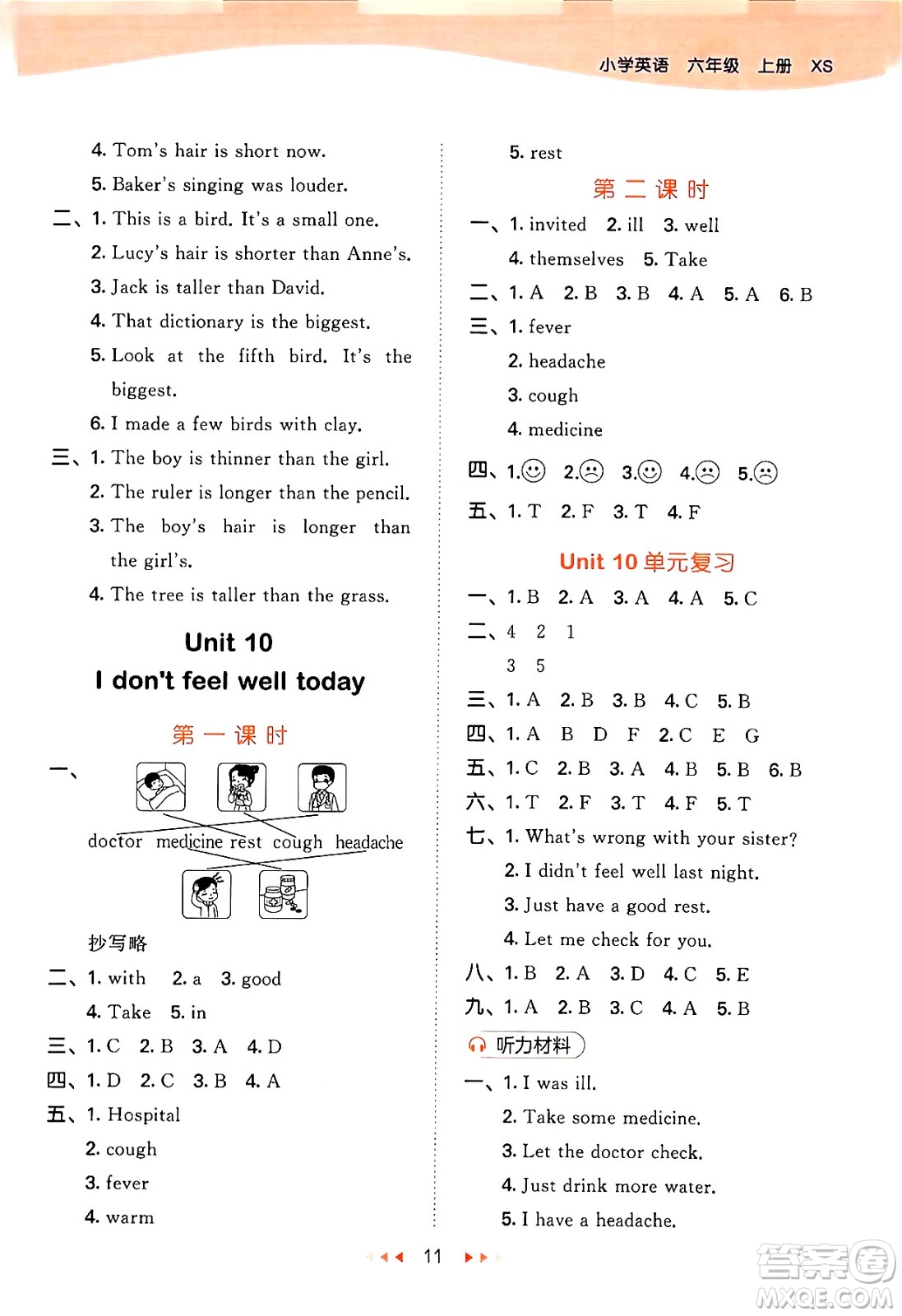 地質(zhì)出版社2024年秋53天天練六年級英語上冊湘少版答案