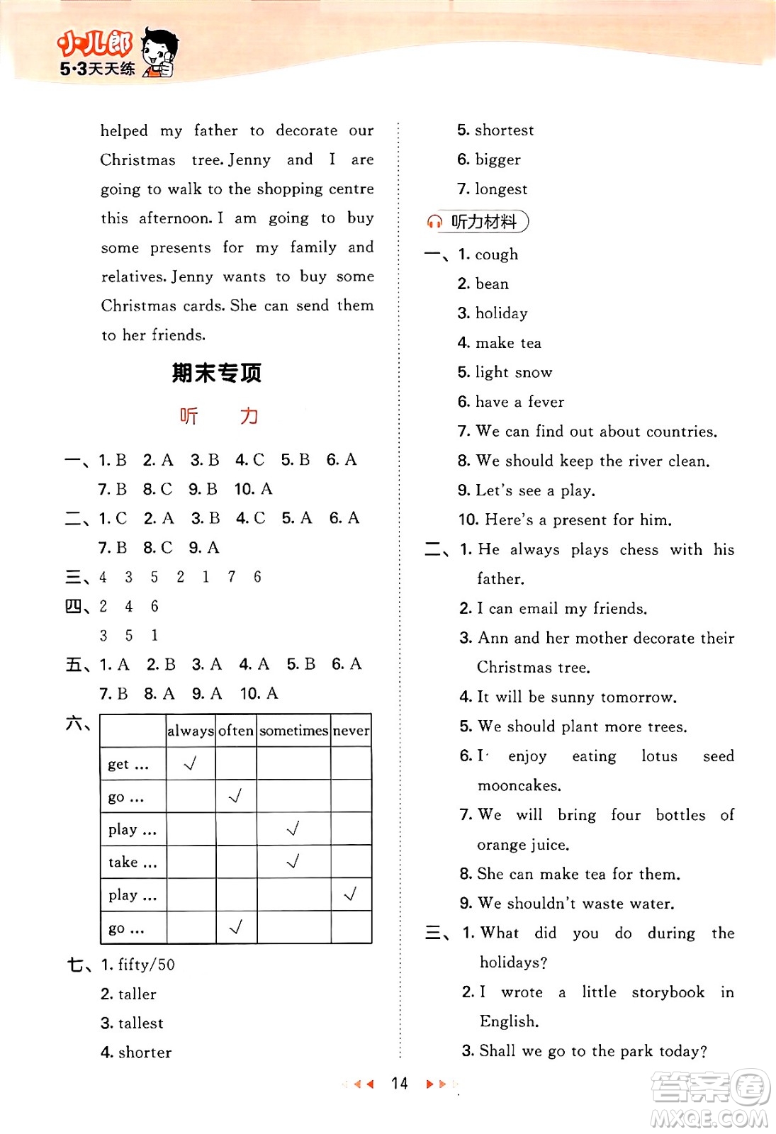 地質(zhì)出版社2024年秋53天天練六年級英語上冊湘少版答案