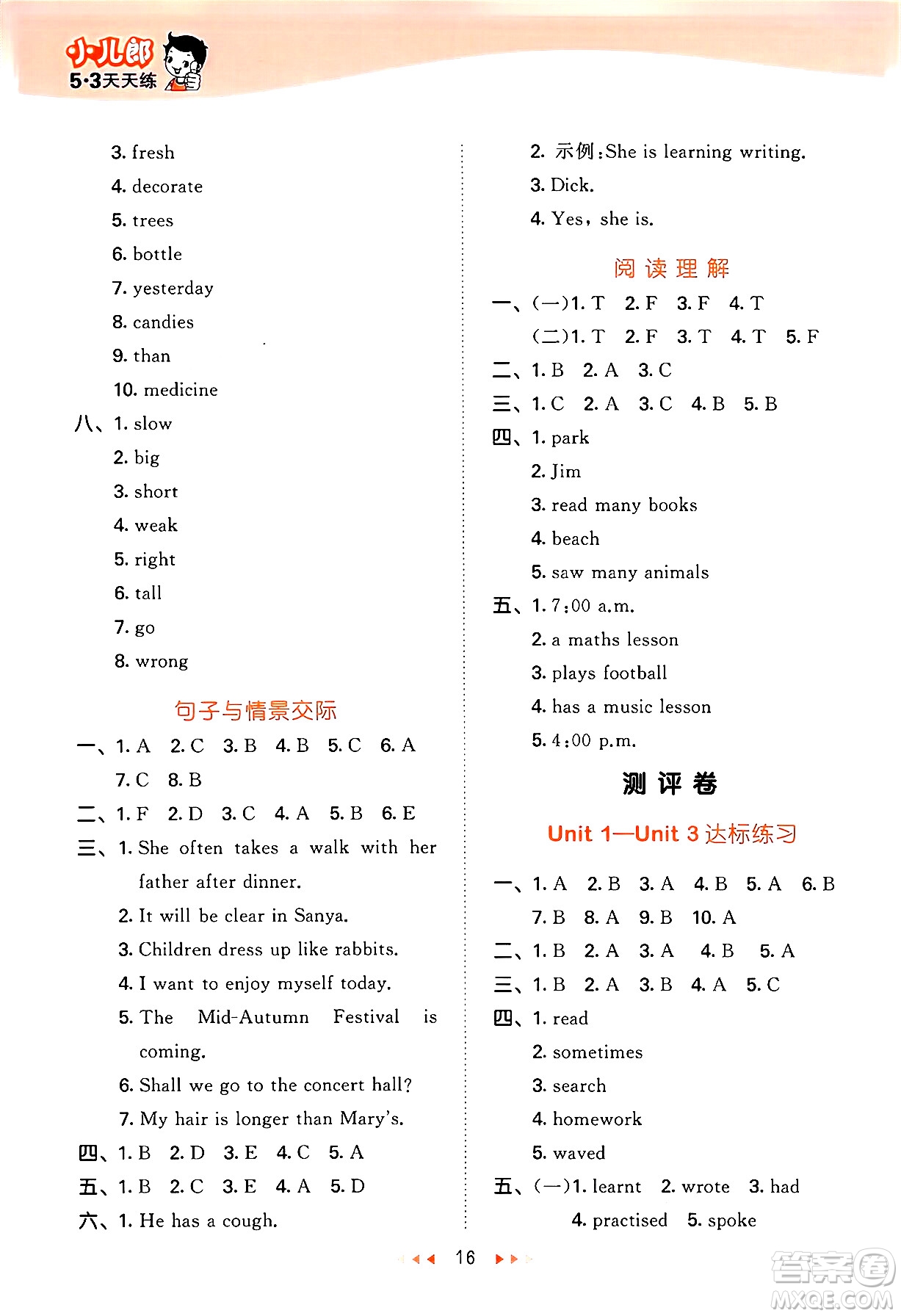 地質(zhì)出版社2024年秋53天天練六年級英語上冊湘少版答案