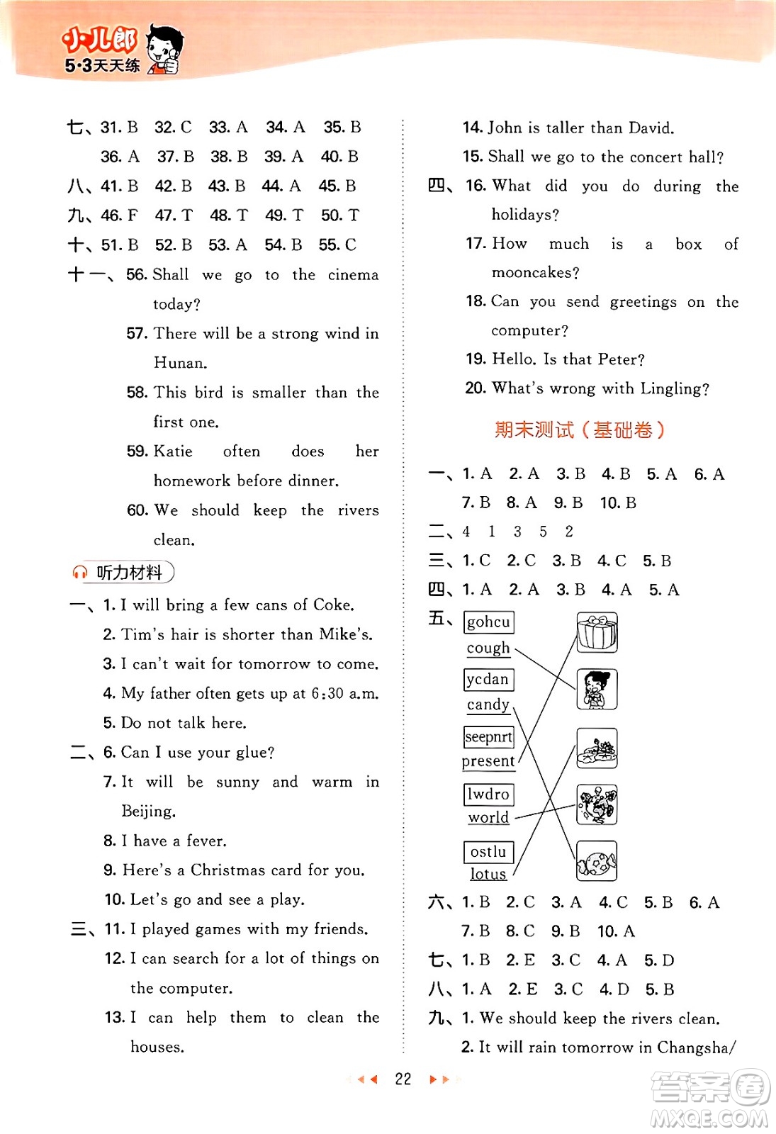 地質(zhì)出版社2024年秋53天天練六年級英語上冊湘少版答案