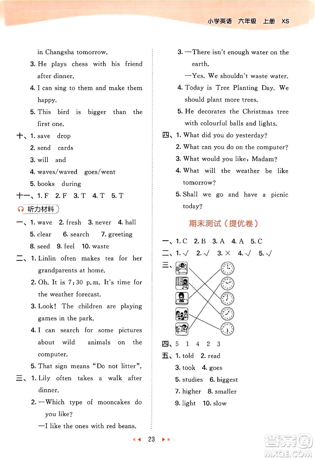 地質(zhì)出版社2024年秋53天天練六年級英語上冊湘少版答案