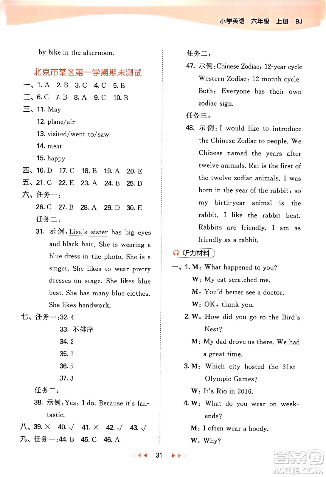 首都師范大學(xué)出版社2024年秋53天天練六年級英語上冊北京版答案