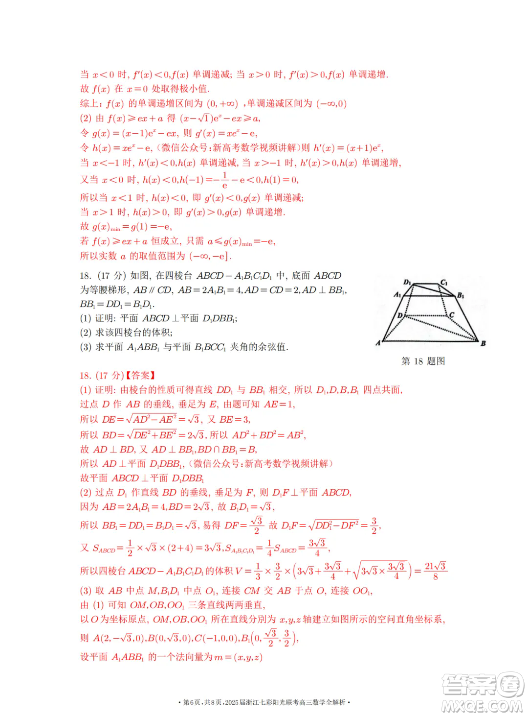 2025浙江七彩聯(lián)盟高三上學期返校聯(lián)考數(shù)學試題答案