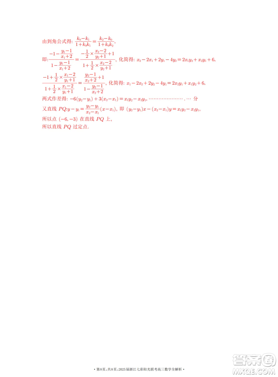 2025浙江七彩聯(lián)盟高三上學期返校聯(lián)考數(shù)學試題答案