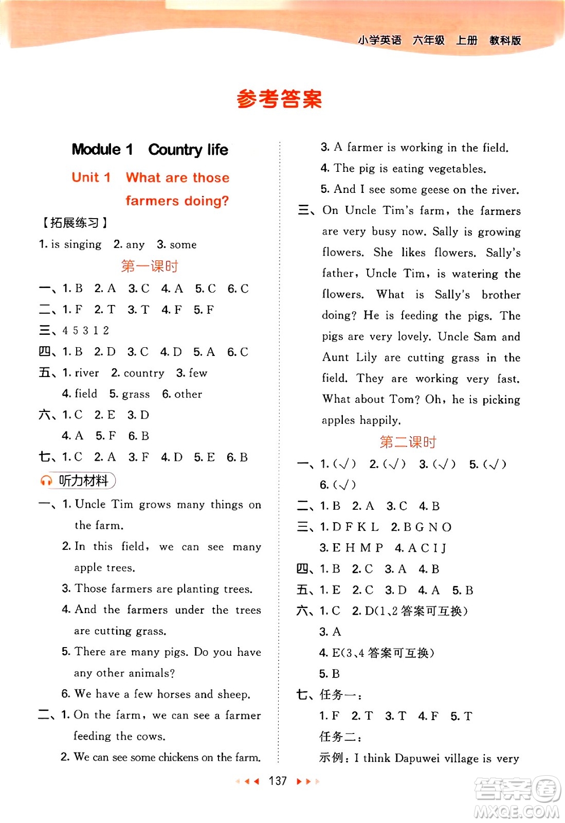 教育科學(xué)出版社2024年秋53天天練六年級(jí)英語(yǔ)上冊(cè)教科版廣州專版答案