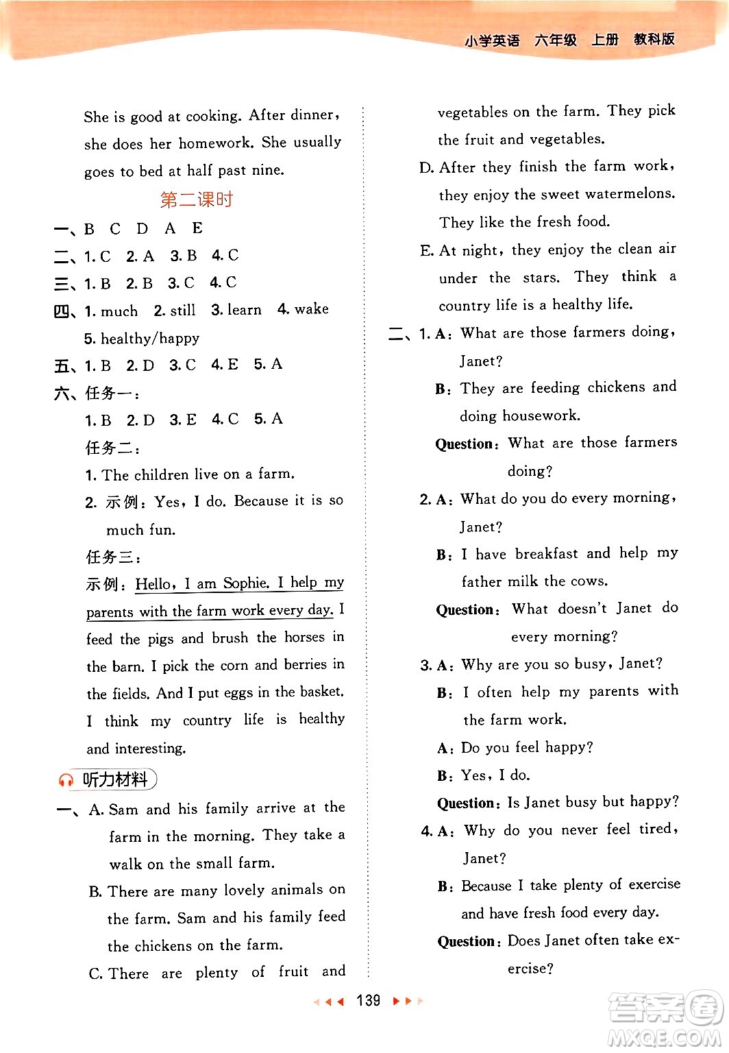 教育科學(xué)出版社2024年秋53天天練六年級(jí)英語(yǔ)上冊(cè)教科版廣州專版答案