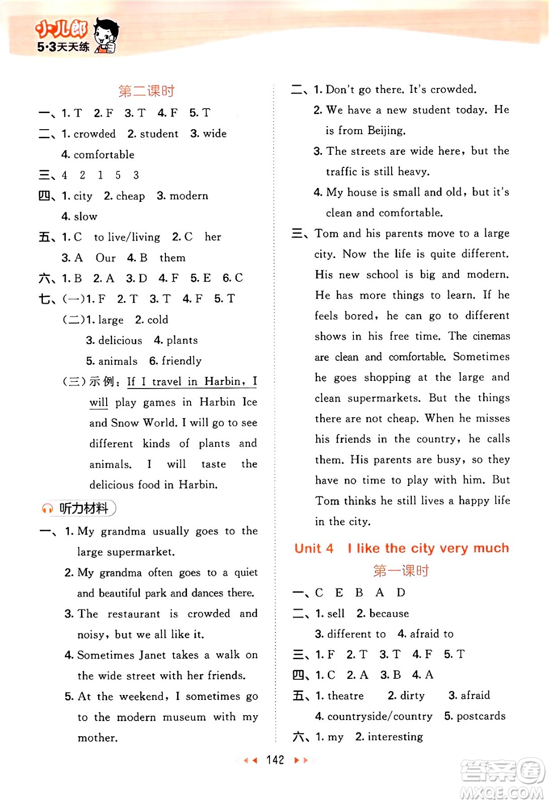 教育科學(xué)出版社2024年秋53天天練六年級(jí)英語(yǔ)上冊(cè)教科版廣州專版答案