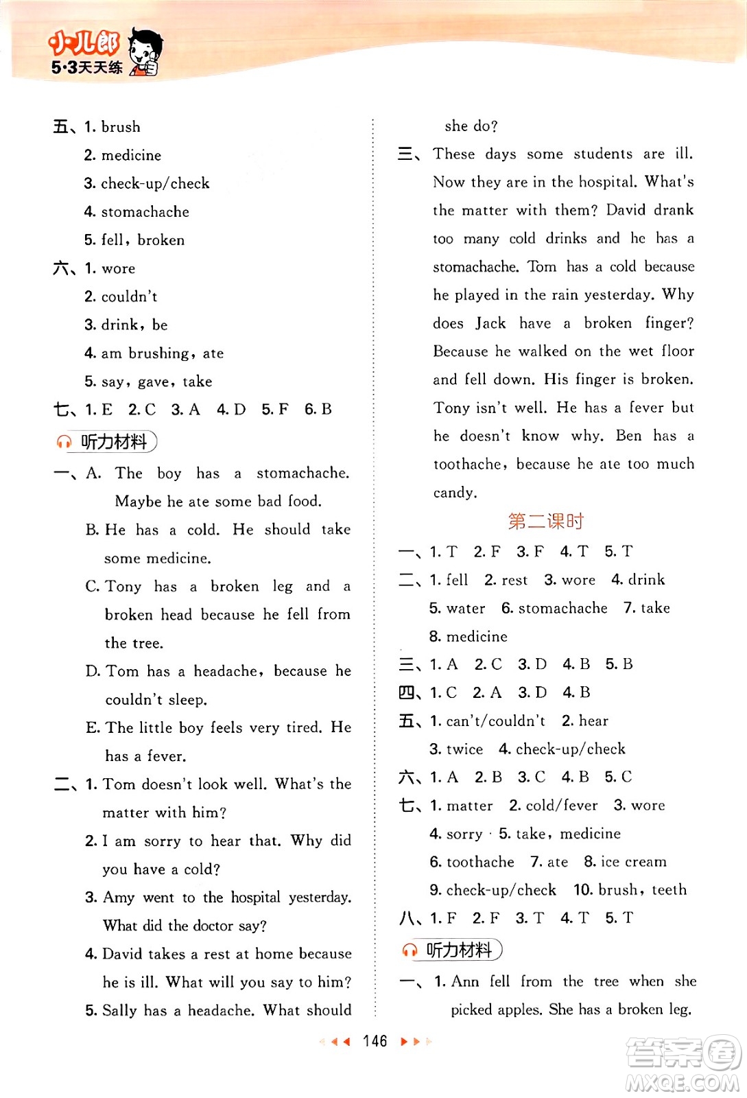 教育科學(xué)出版社2024年秋53天天練六年級(jí)英語(yǔ)上冊(cè)教科版廣州專版答案