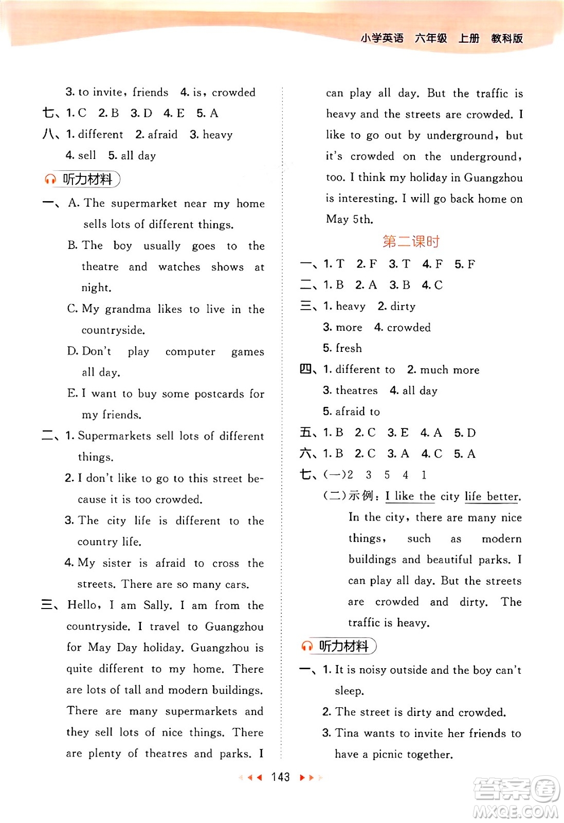 教育科學(xué)出版社2024年秋53天天練六年級(jí)英語(yǔ)上冊(cè)教科版廣州專版答案