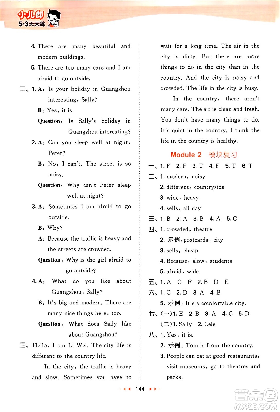 教育科學(xué)出版社2024年秋53天天練六年級(jí)英語(yǔ)上冊(cè)教科版廣州專版答案