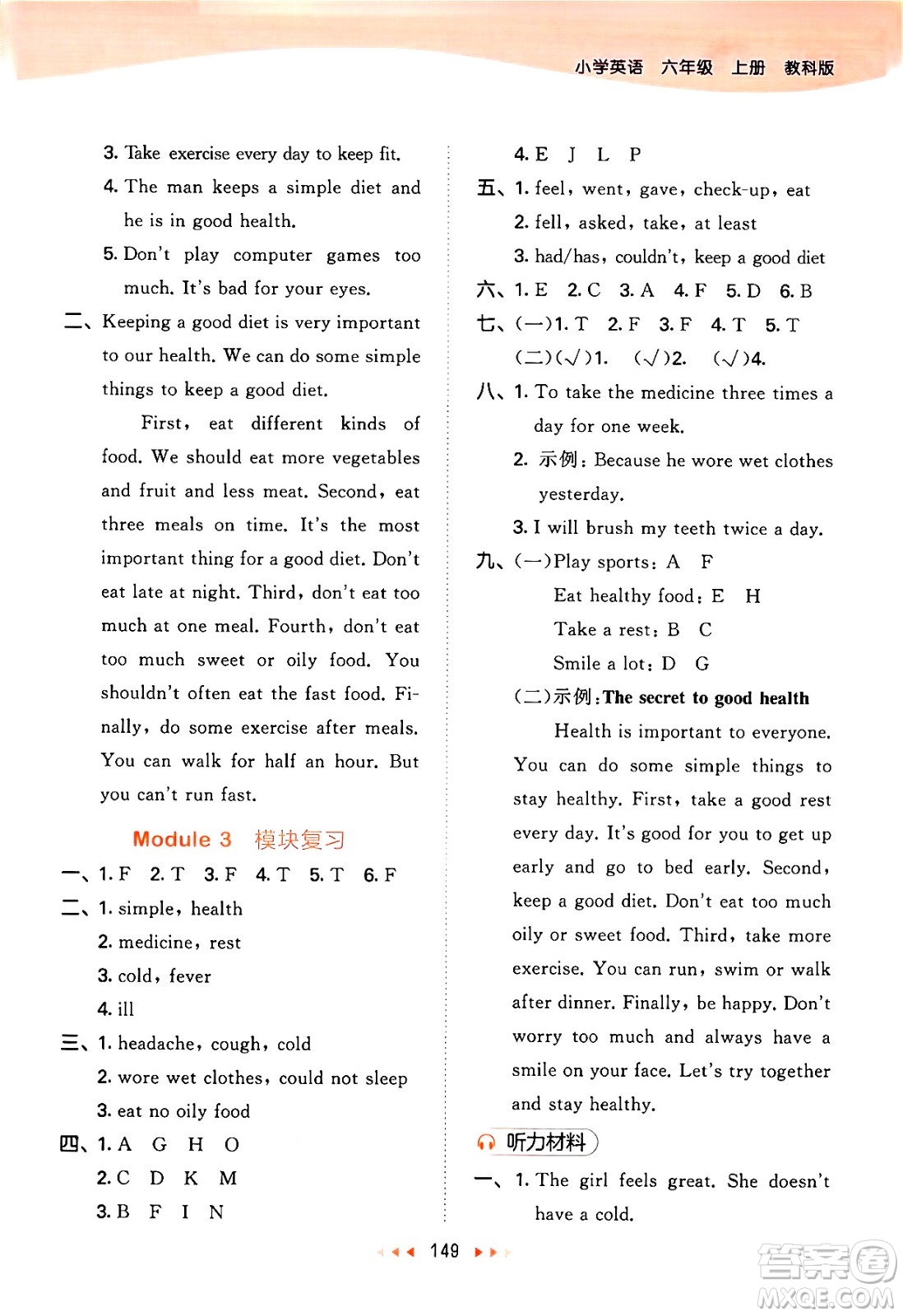 教育科學(xué)出版社2024年秋53天天練六年級(jí)英語(yǔ)上冊(cè)教科版廣州專版答案