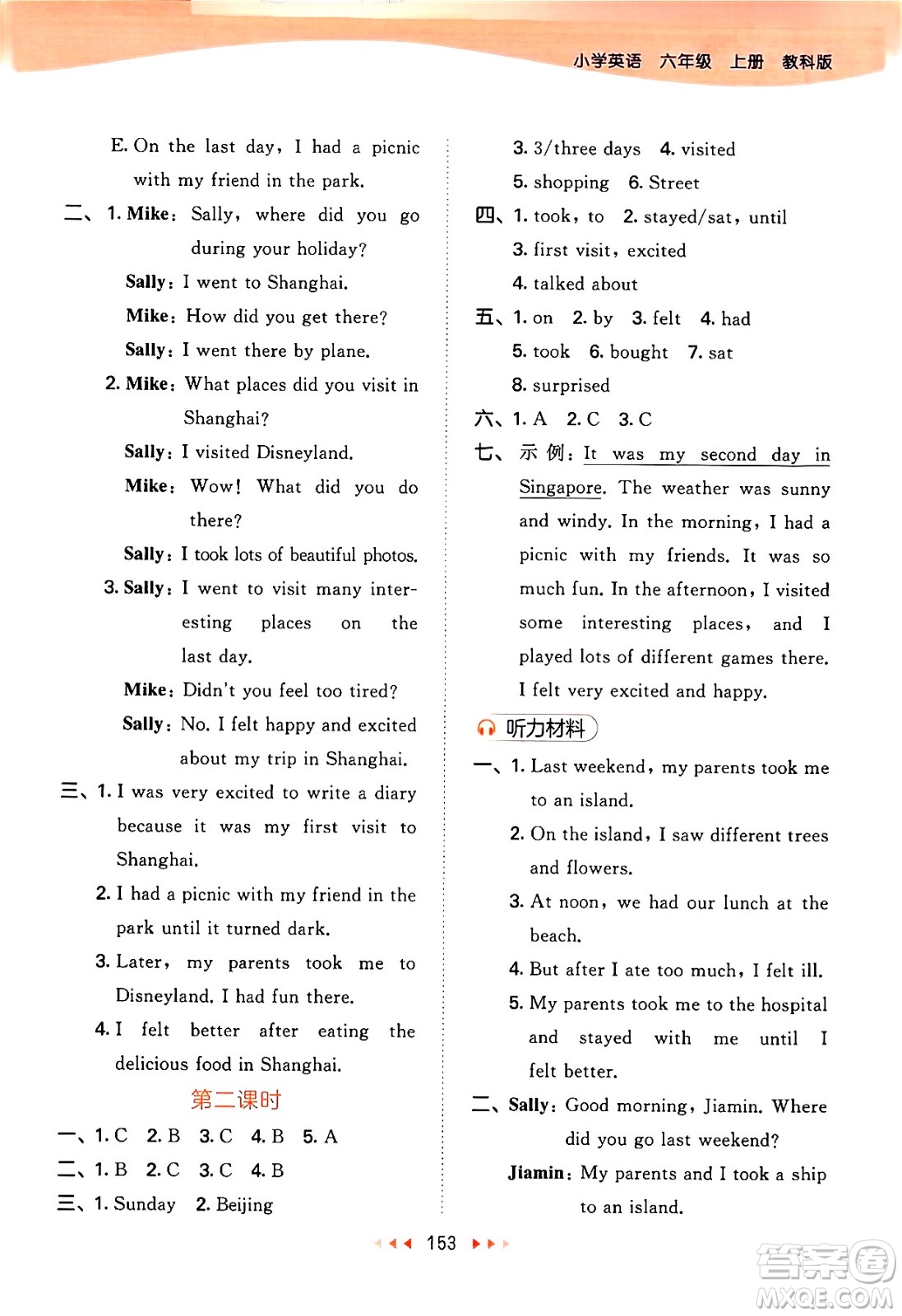 教育科學(xué)出版社2024年秋53天天練六年級(jí)英語(yǔ)上冊(cè)教科版廣州專版答案