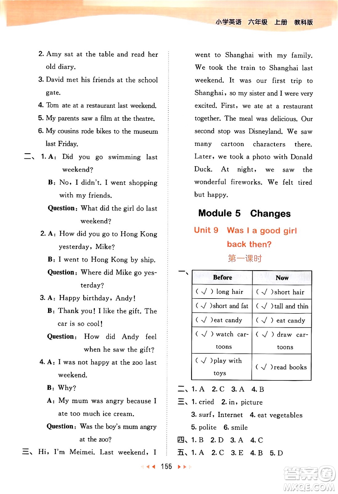 教育科學(xué)出版社2024年秋53天天練六年級(jí)英語(yǔ)上冊(cè)教科版廣州專版答案