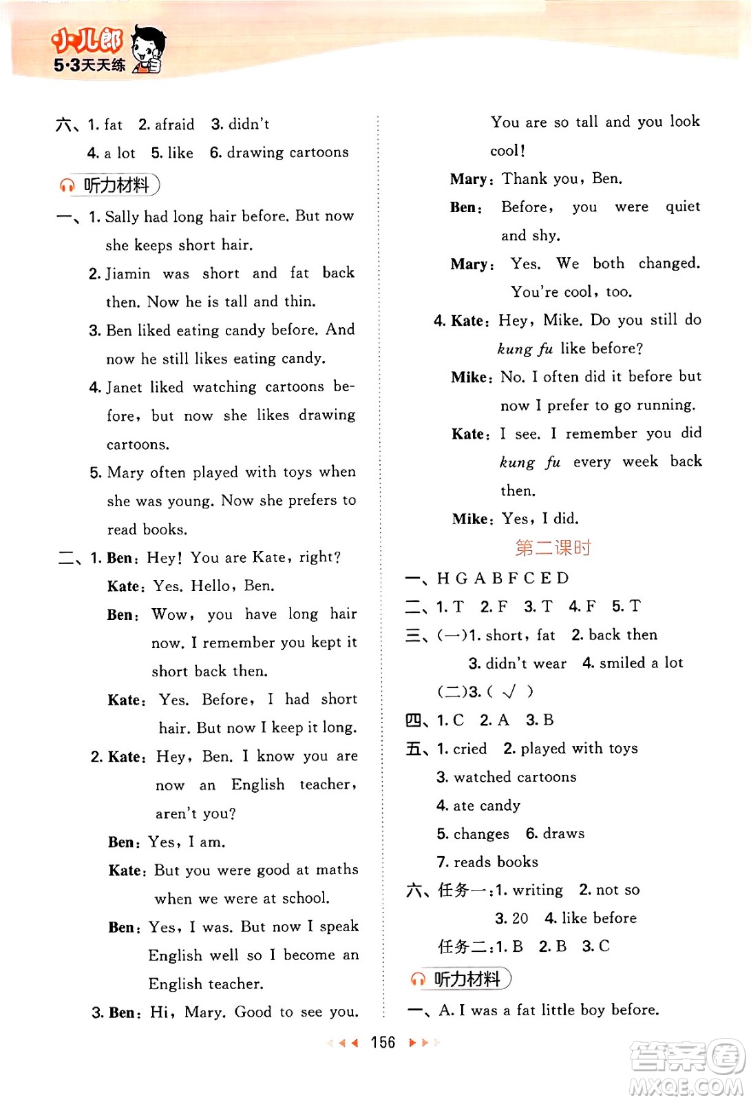 教育科學(xué)出版社2024年秋53天天練六年級(jí)英語(yǔ)上冊(cè)教科版廣州專版答案