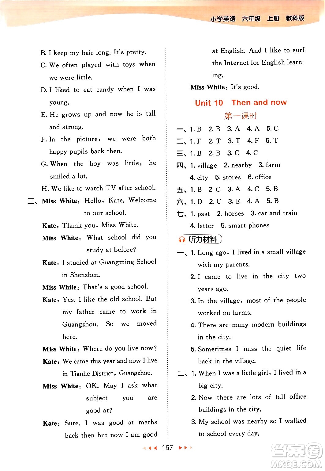 教育科學(xué)出版社2024年秋53天天練六年級(jí)英語(yǔ)上冊(cè)教科版廣州專版答案