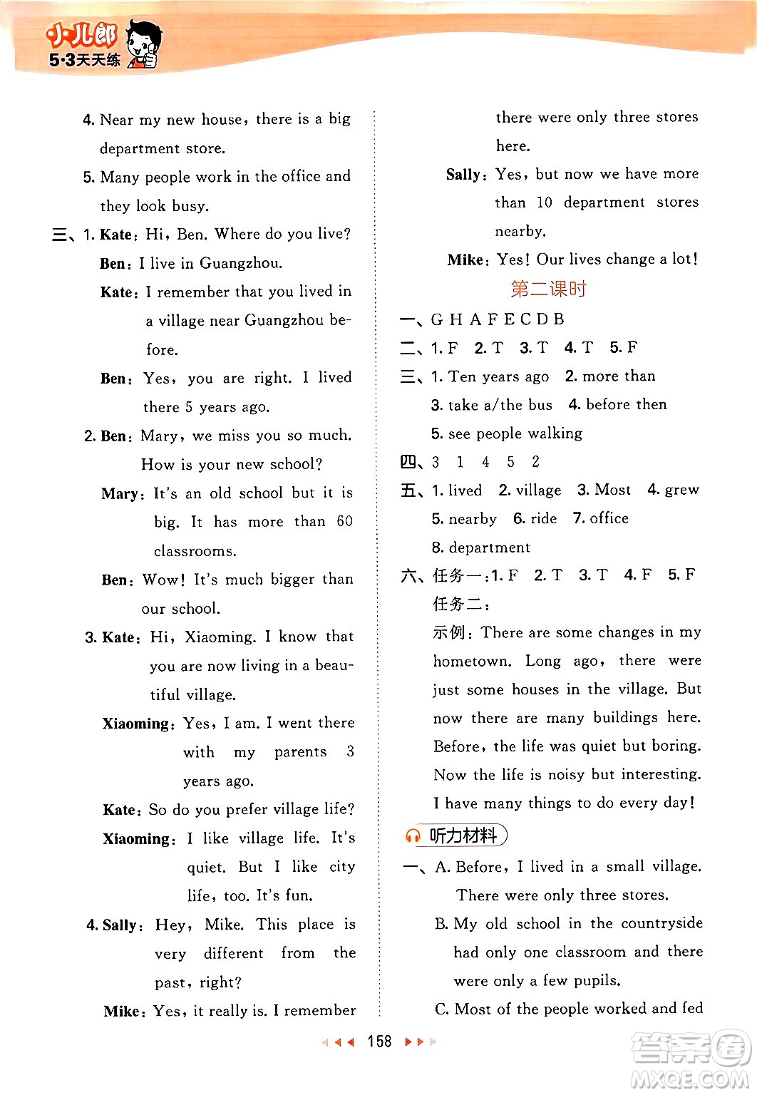 教育科學(xué)出版社2024年秋53天天練六年級(jí)英語(yǔ)上冊(cè)教科版廣州專版答案