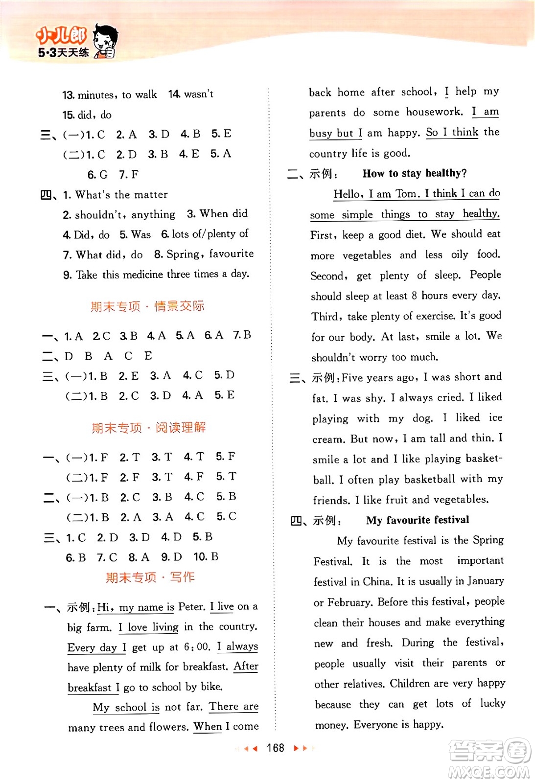 教育科學(xué)出版社2024年秋53天天練六年級(jí)英語(yǔ)上冊(cè)教科版廣州專版答案