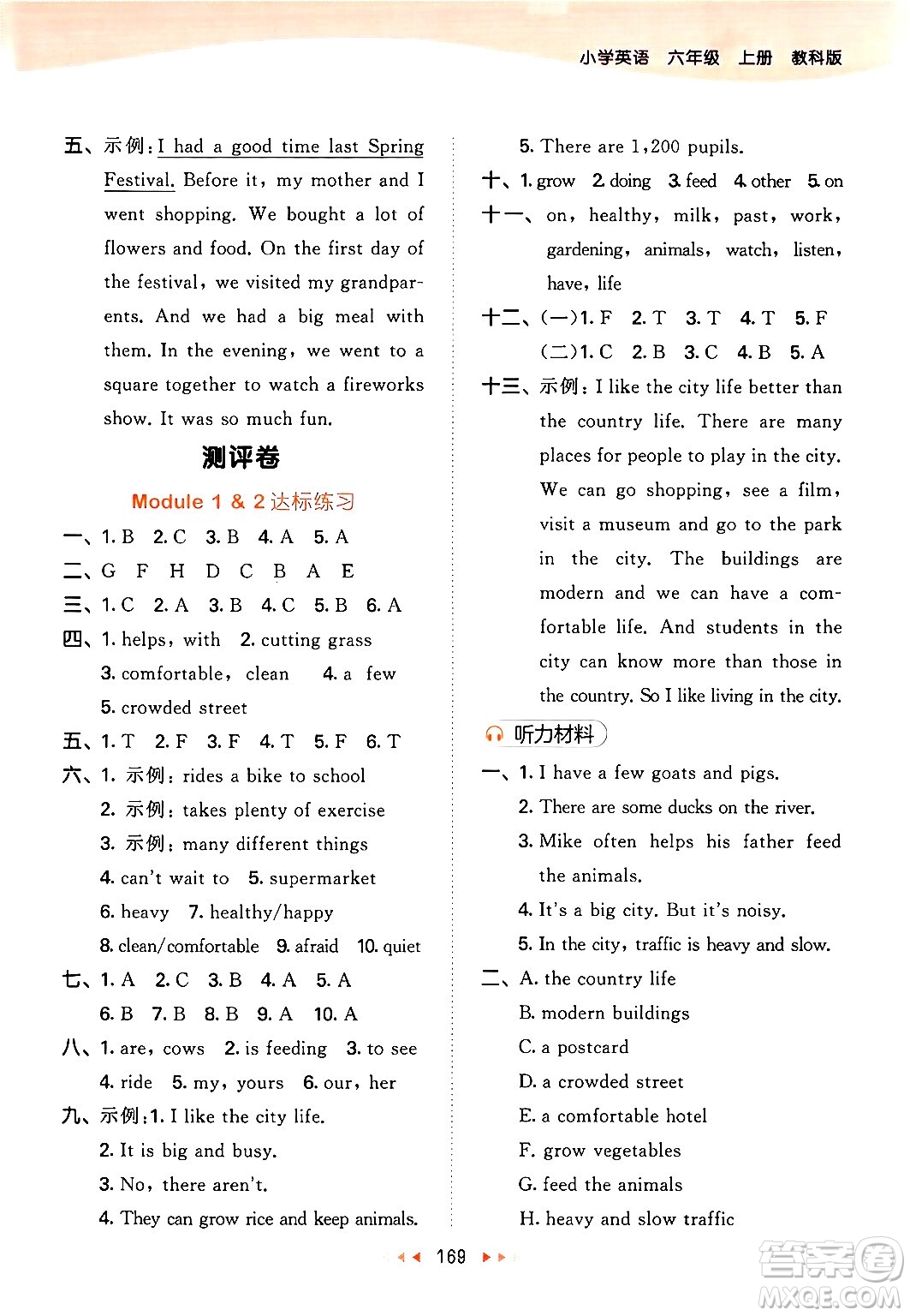 教育科學(xué)出版社2024年秋53天天練六年級(jí)英語(yǔ)上冊(cè)教科版廣州專版答案