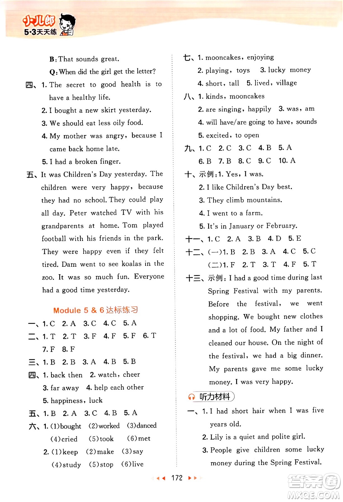 教育科學(xué)出版社2024年秋53天天練六年級(jí)英語(yǔ)上冊(cè)教科版廣州專版答案