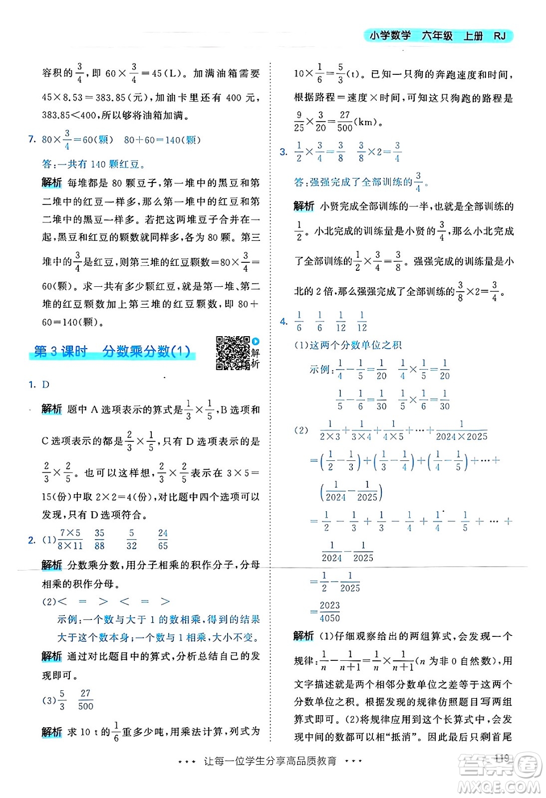 山東畫報出版社2024年秋53天天練六年級數(shù)學(xué)上冊人教版答案