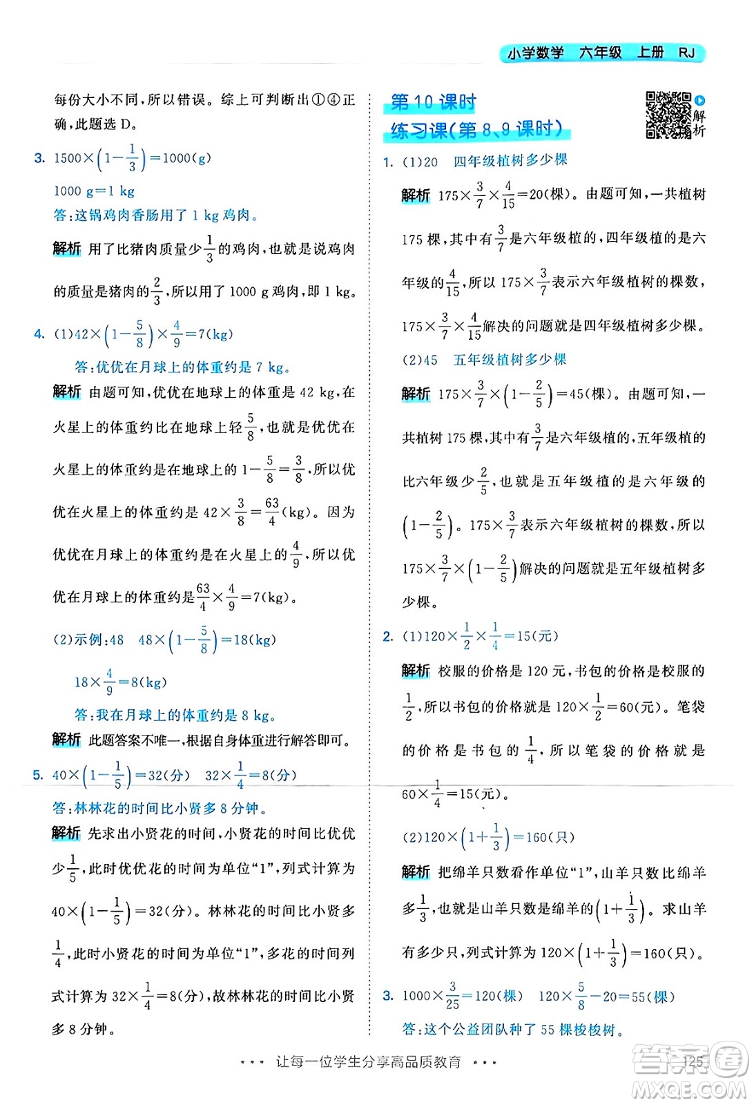 山東畫報出版社2024年秋53天天練六年級數(shù)學(xué)上冊人教版答案