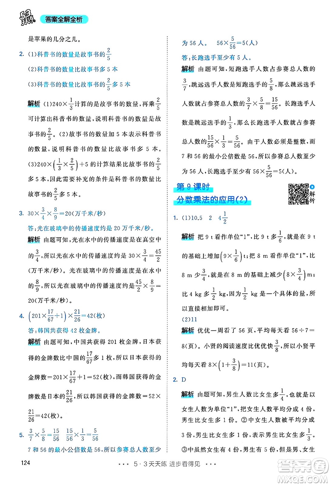 山東畫報出版社2024年秋53天天練六年級數(shù)學(xué)上冊人教版答案