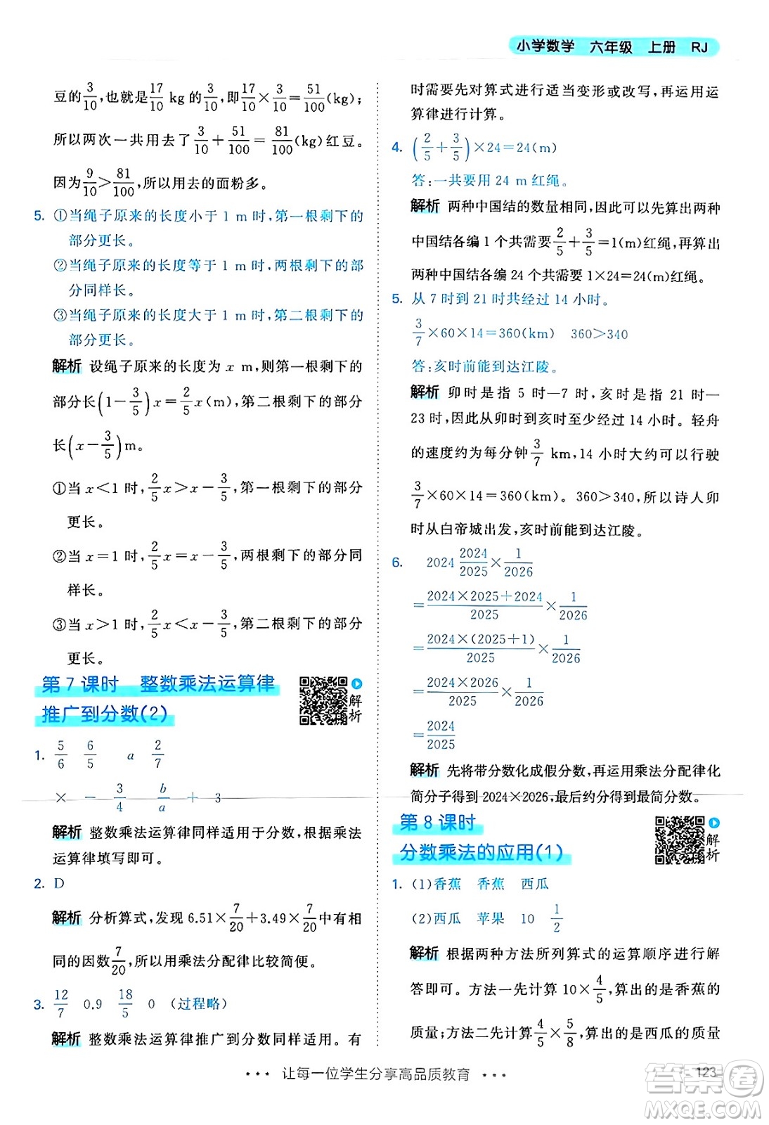 山東畫報出版社2024年秋53天天練六年級數(shù)學(xué)上冊人教版答案