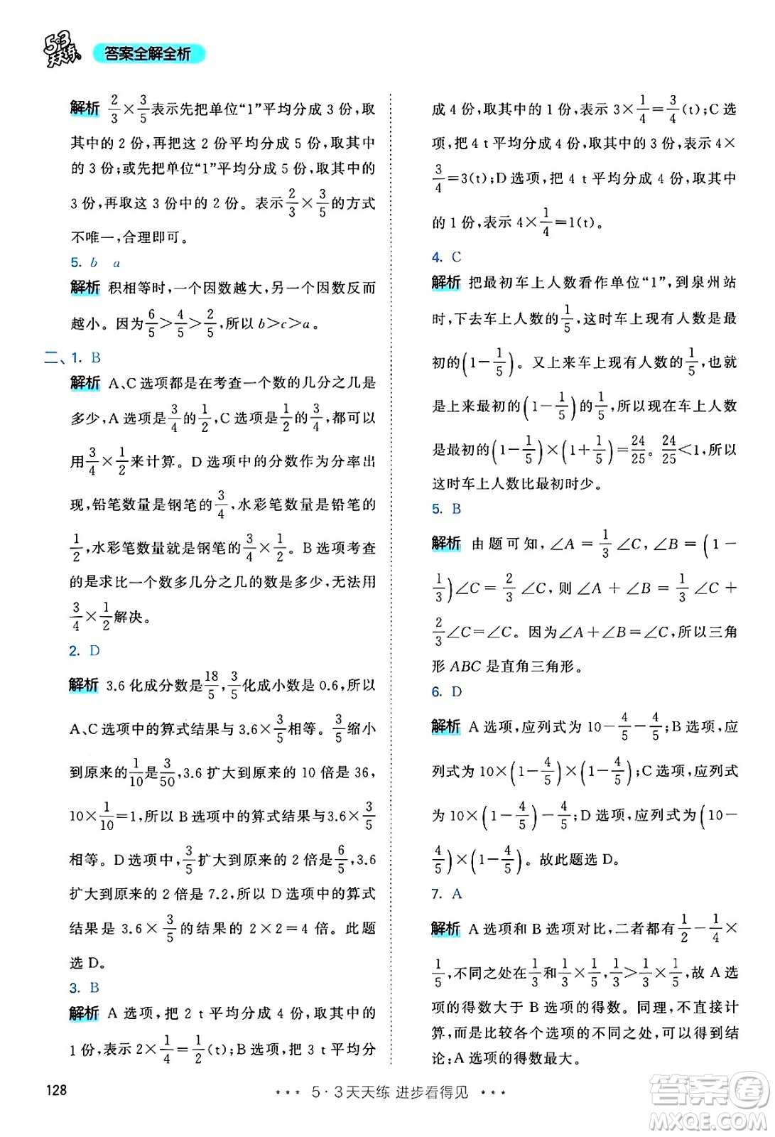 山東畫報出版社2024年秋53天天練六年級數(shù)學(xué)上冊人教版答案